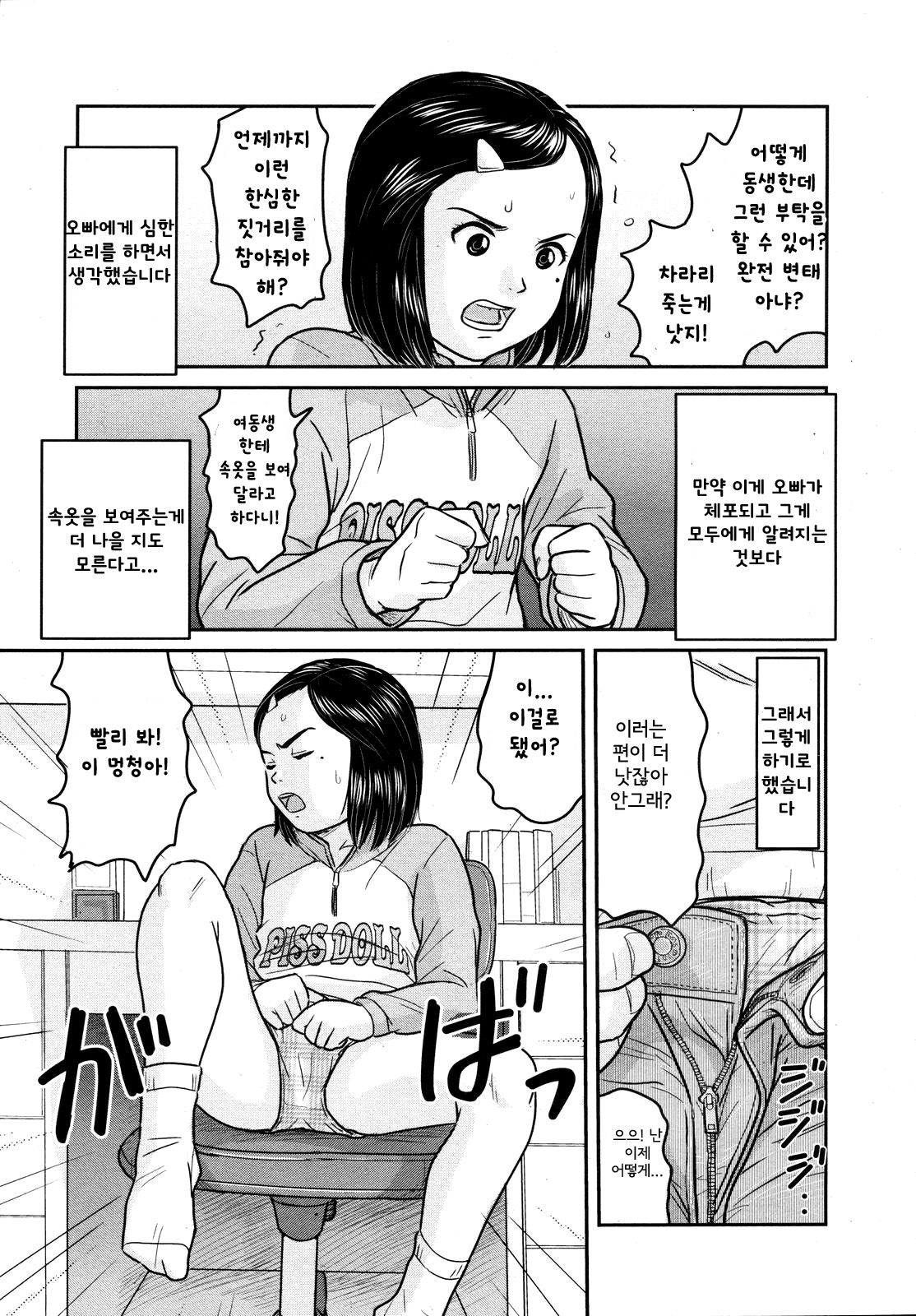 Tonari no Henshitsusha | Pervert Next Door page 7 full