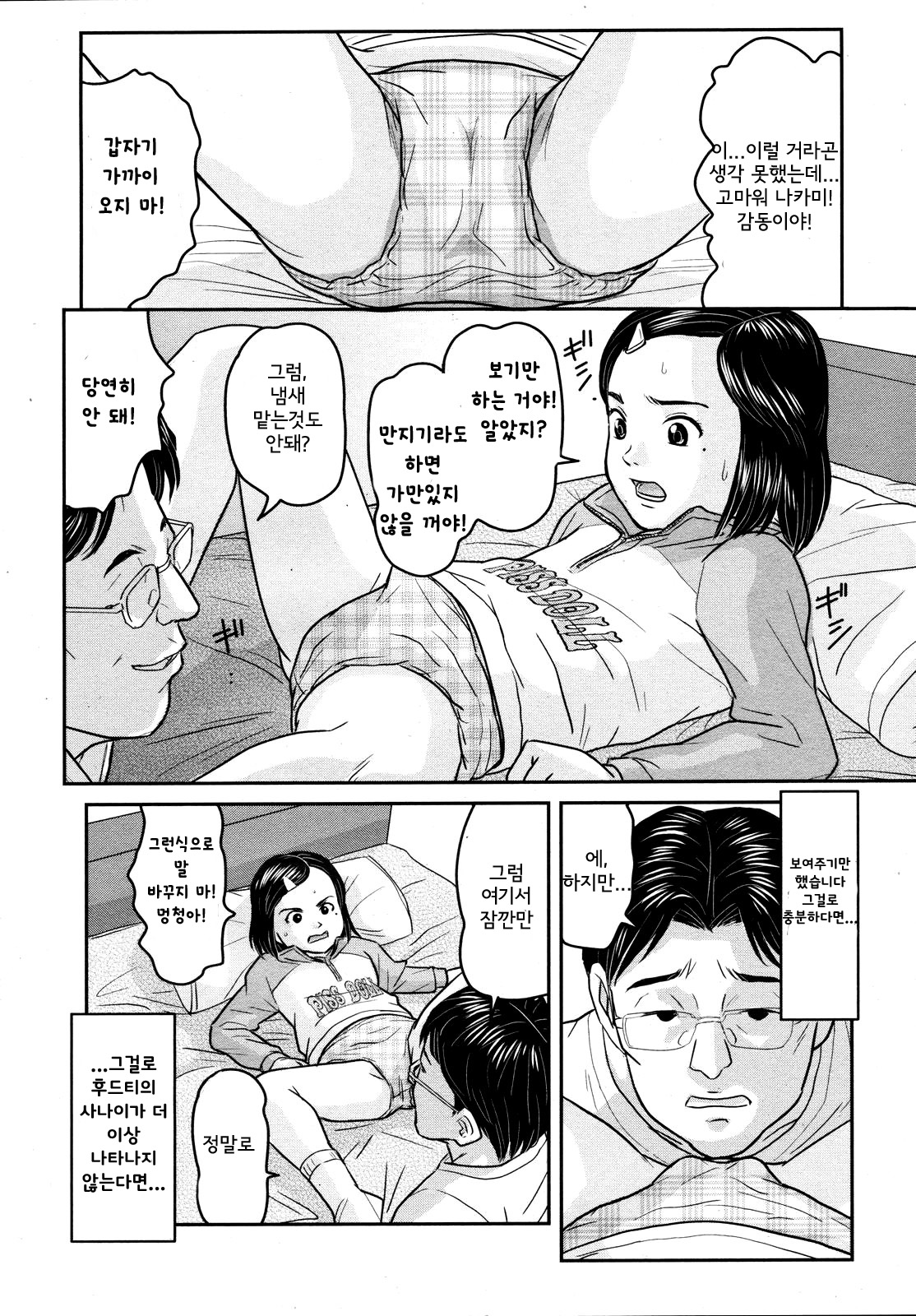Tonari no Henshitsusha | Pervert Next Door page 8 full