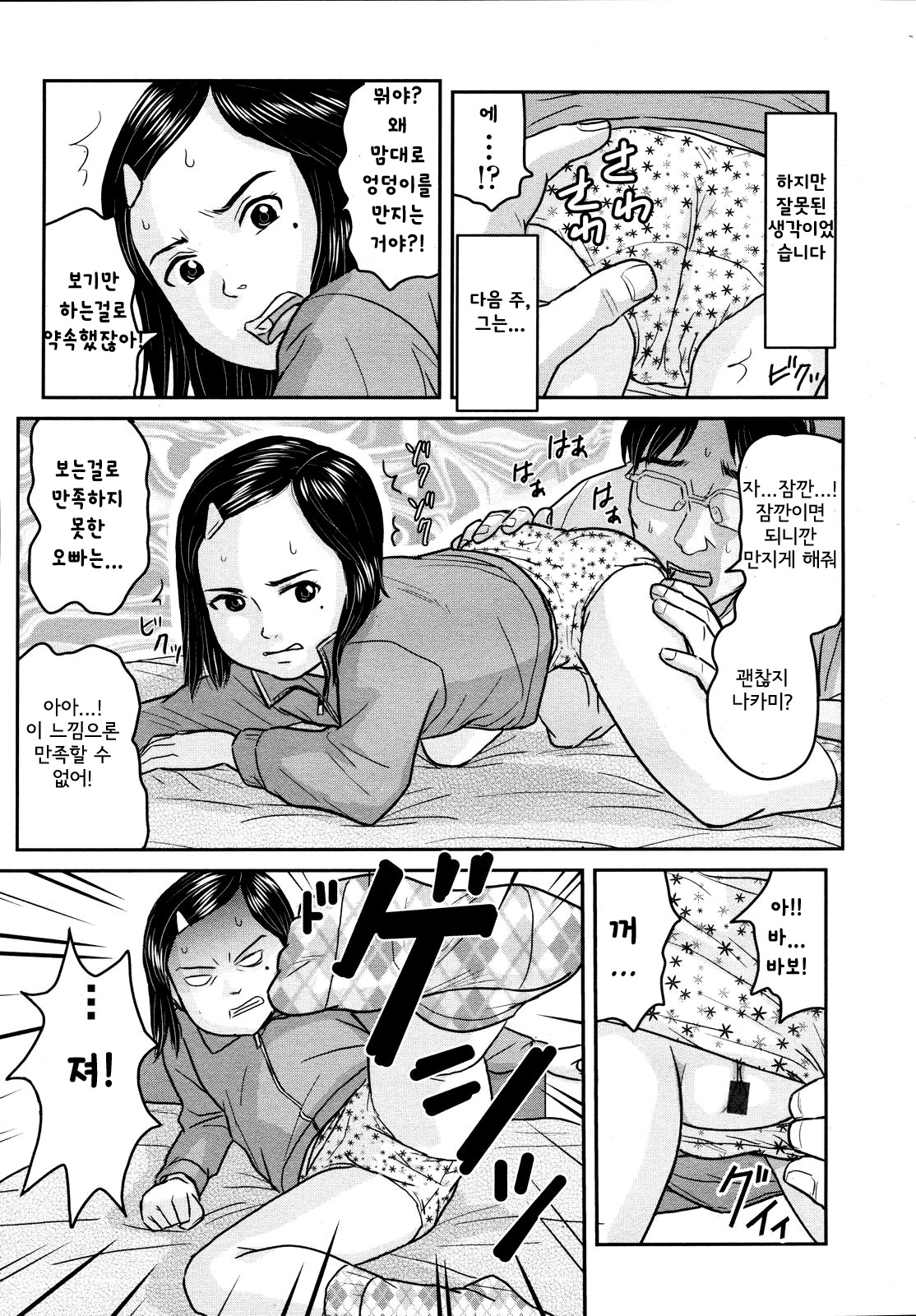 Tonari no Henshitsusha | Pervert Next Door page 9 full