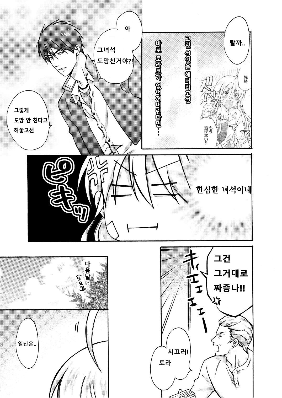 Nyotaika Yankee Gakuen ☆ Ore no Hajimete, Nerawaretemasu. 9 page 4 full