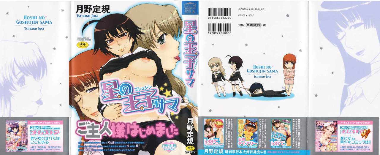 Hoshi no Goshujin-sama page 3 full