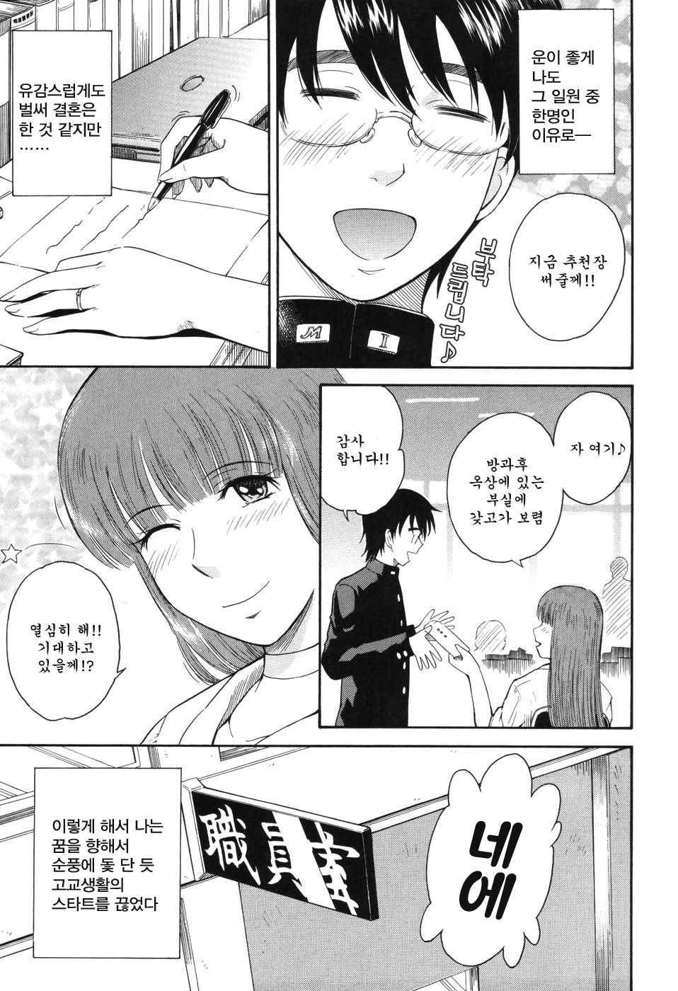 Hoshi no Goshujin-sama page 9 full