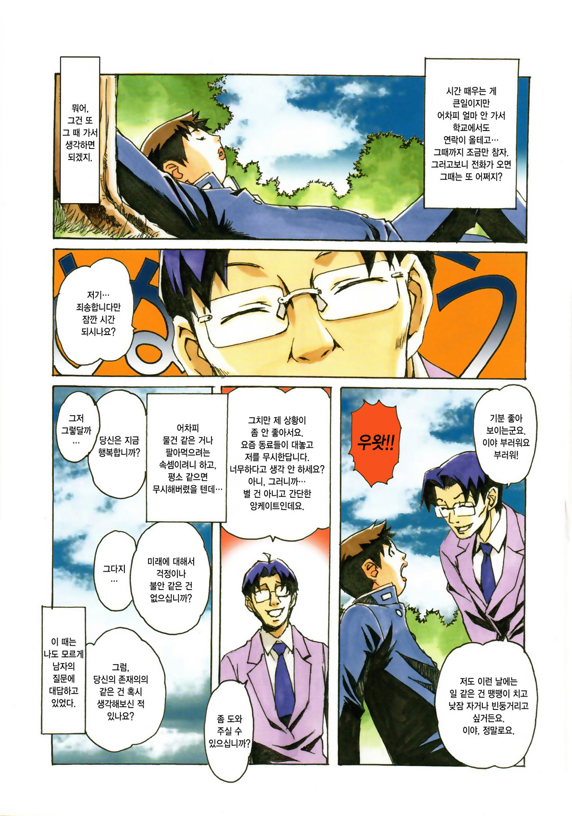 Otonano Do-wa Vol. 23 page 4 full