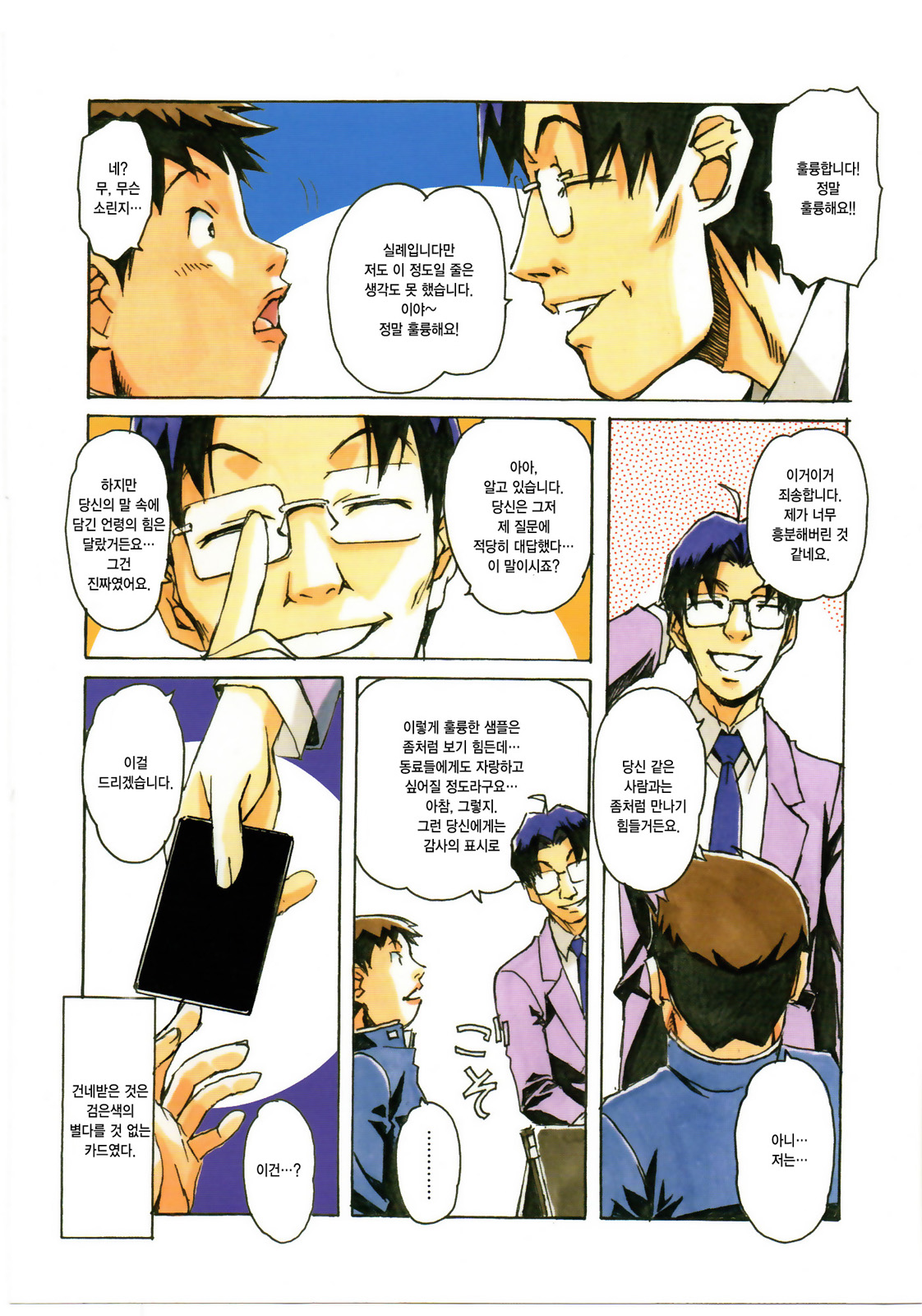 Otonano Do-wa Vol. 23 page 5 full