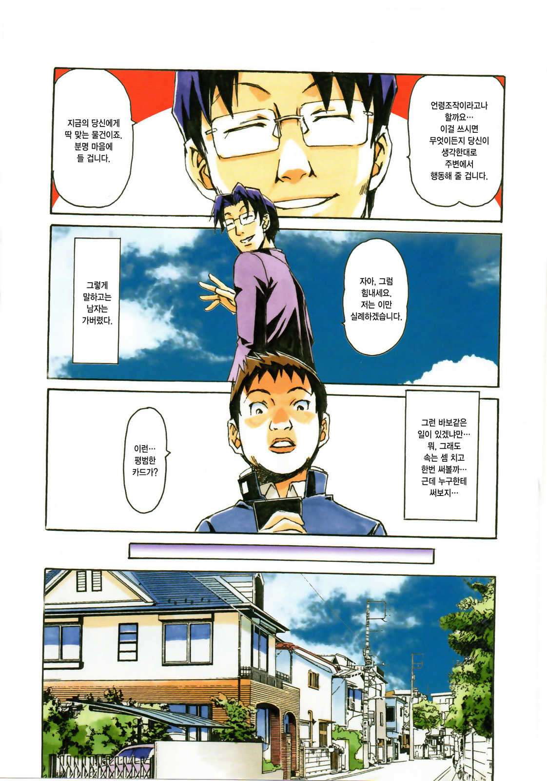 Otonano Do-wa Vol. 23 page 6 full