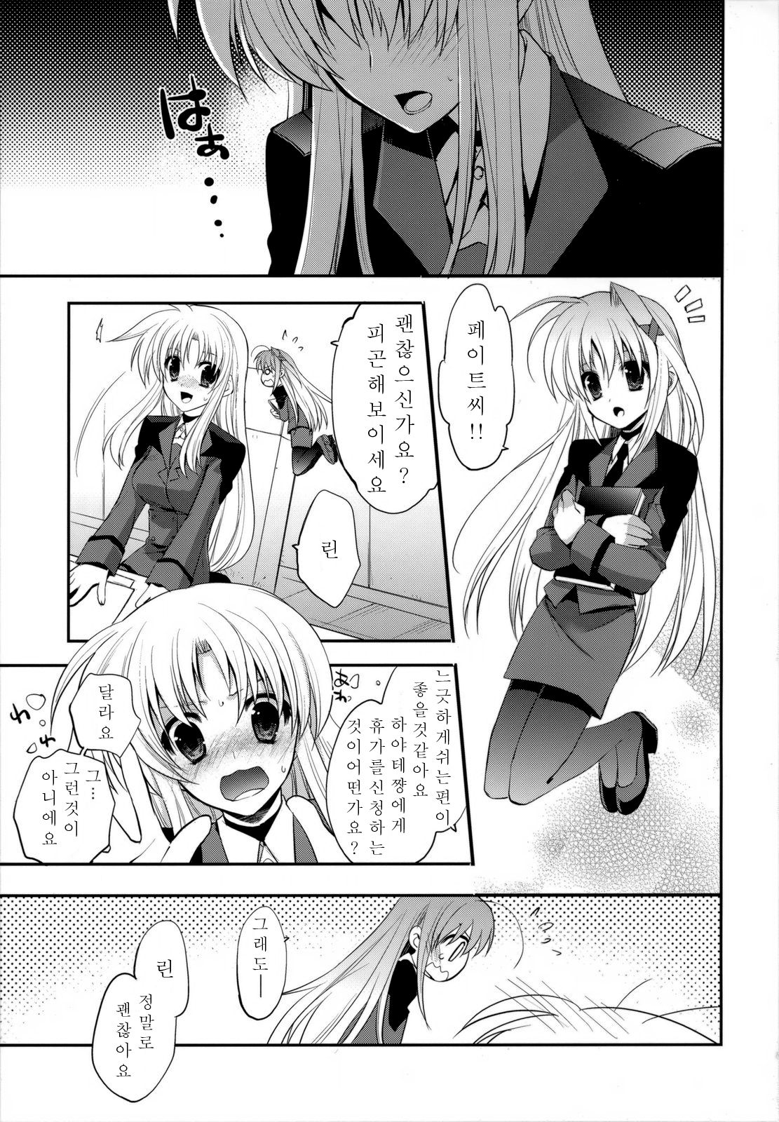 Starlight Syndrome page 3 full