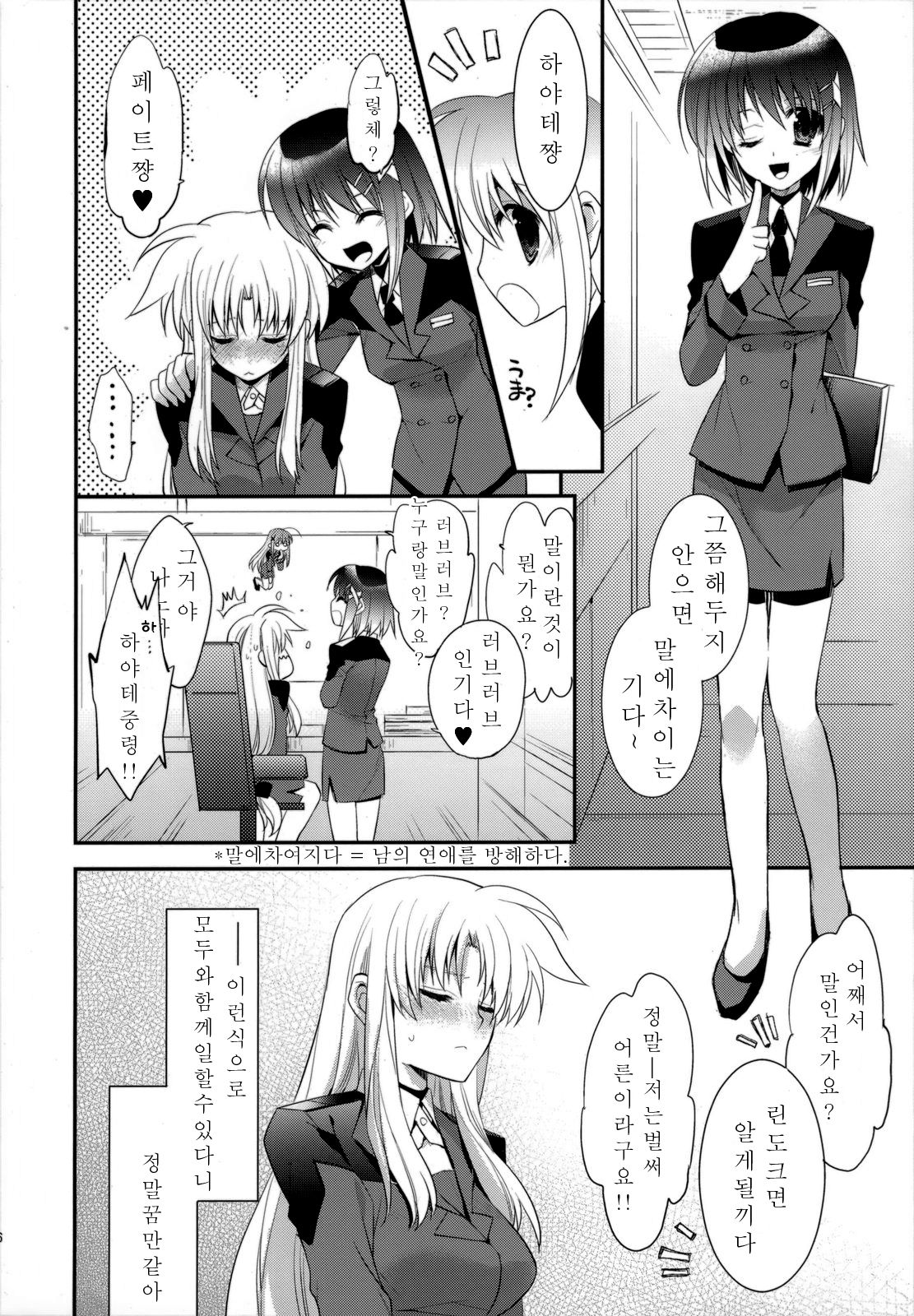 Starlight Syndrome page 4 full