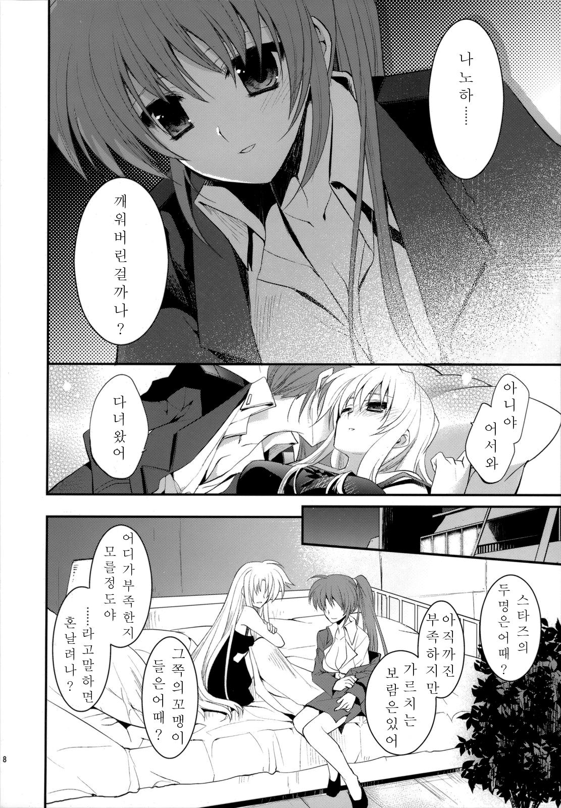 Starlight Syndrome page 6 full