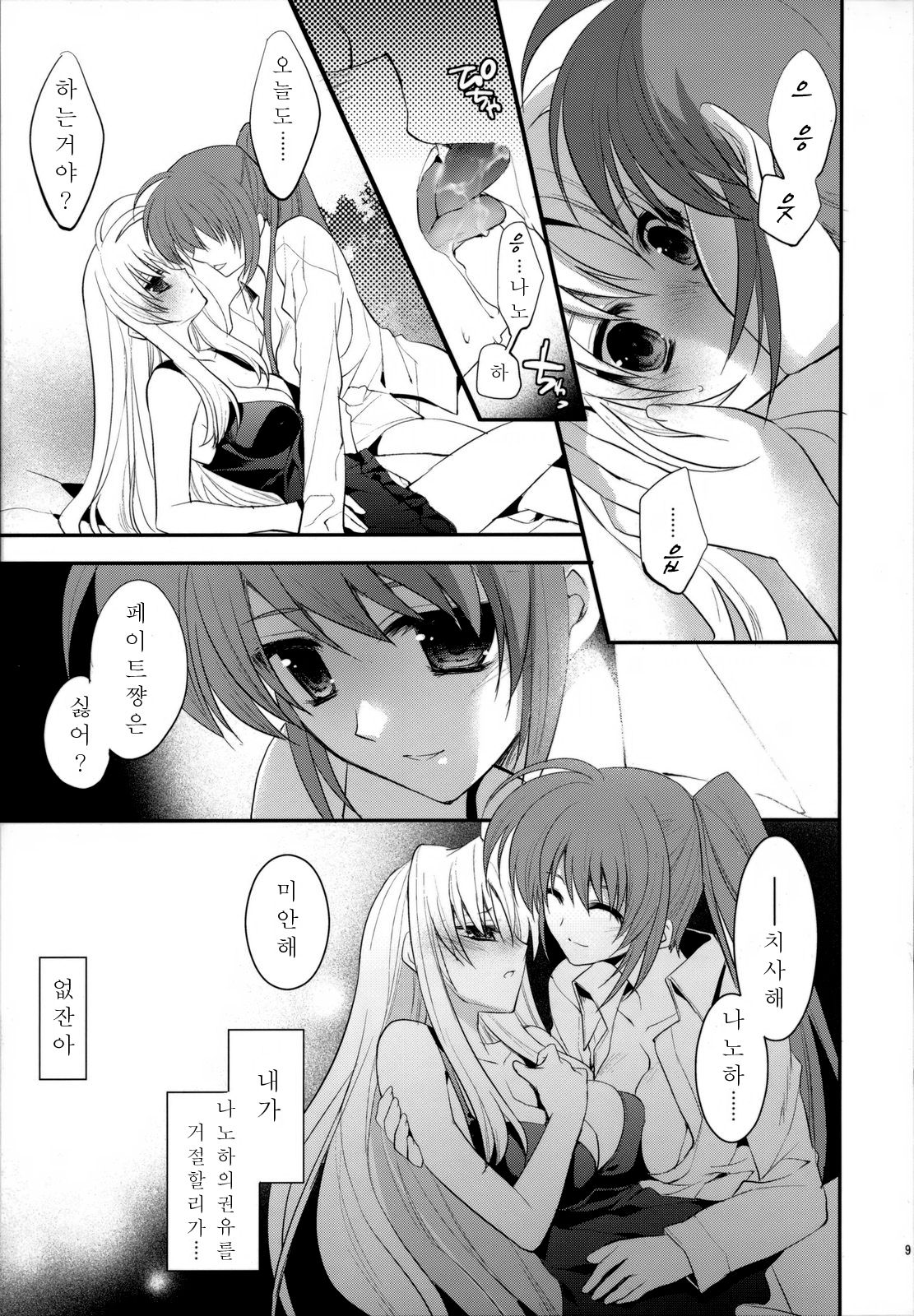 Starlight Syndrome page 7 full