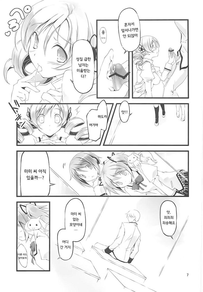Mami-san to Keiyaku Shitai!! | 마미씨와 계약 하고싶어!! page 8 full