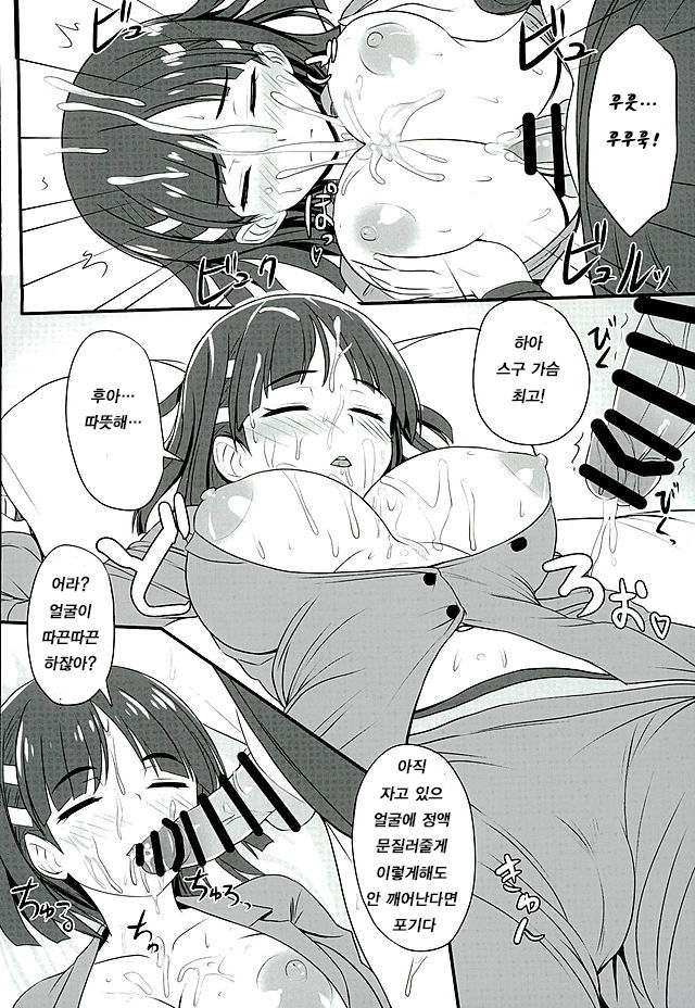SAOff WINTER page 7 full