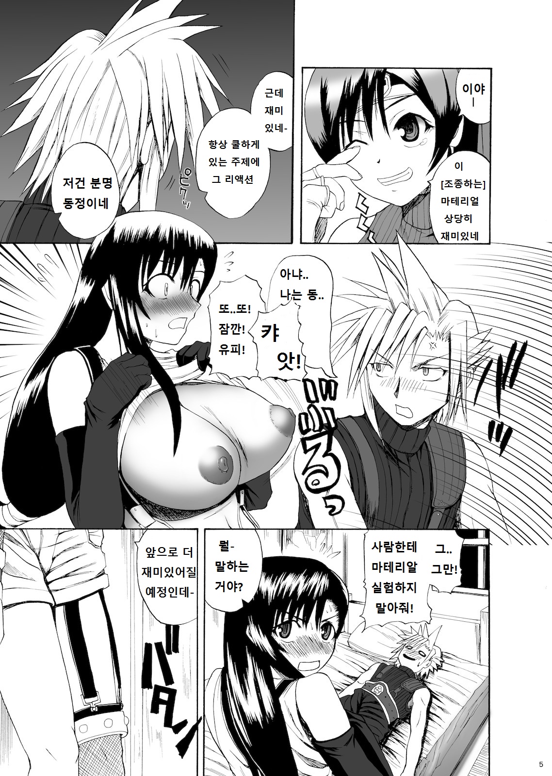 Tokuresen Tabobi page 5 full