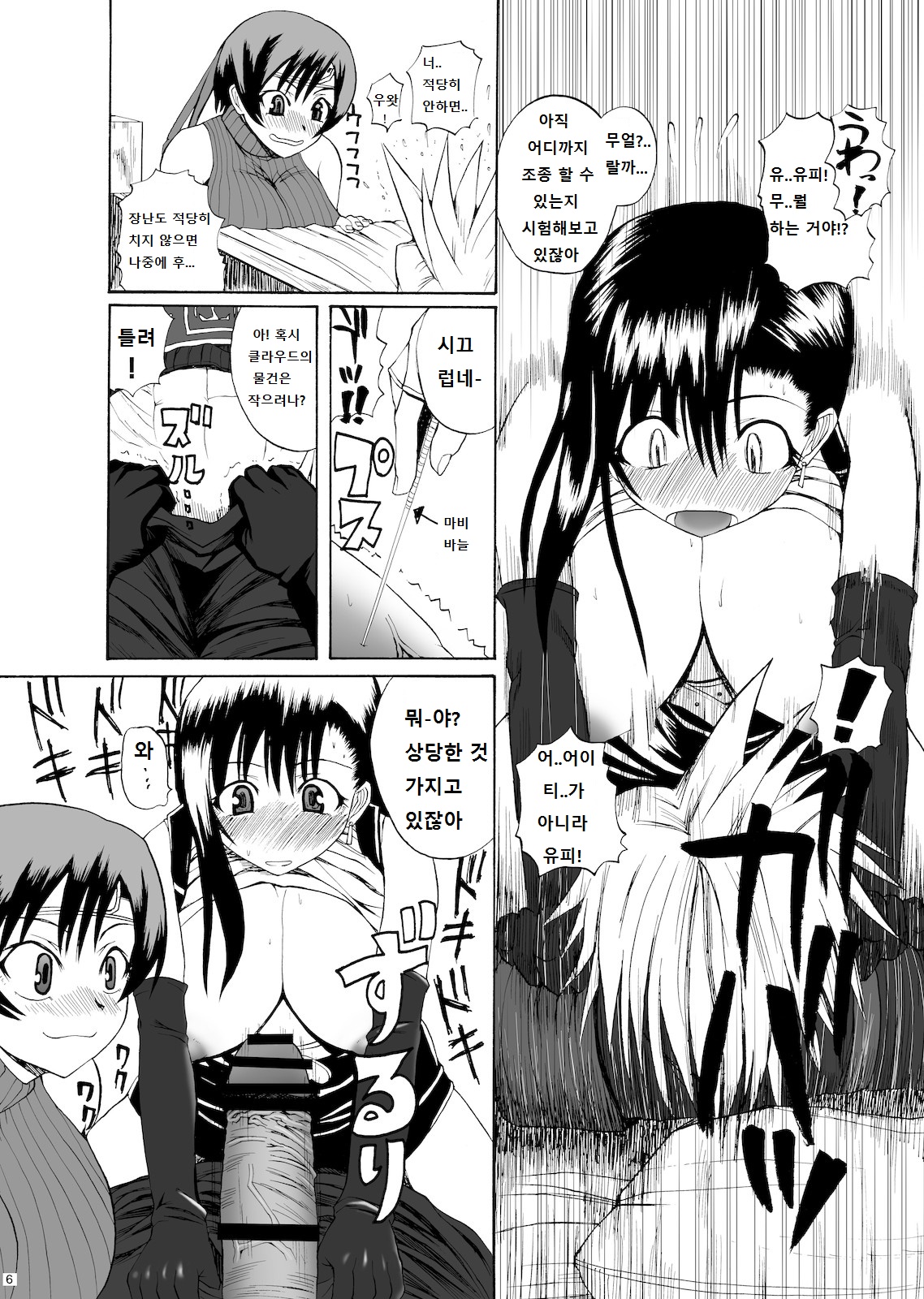 Tokuresen Tabobi page 6 full