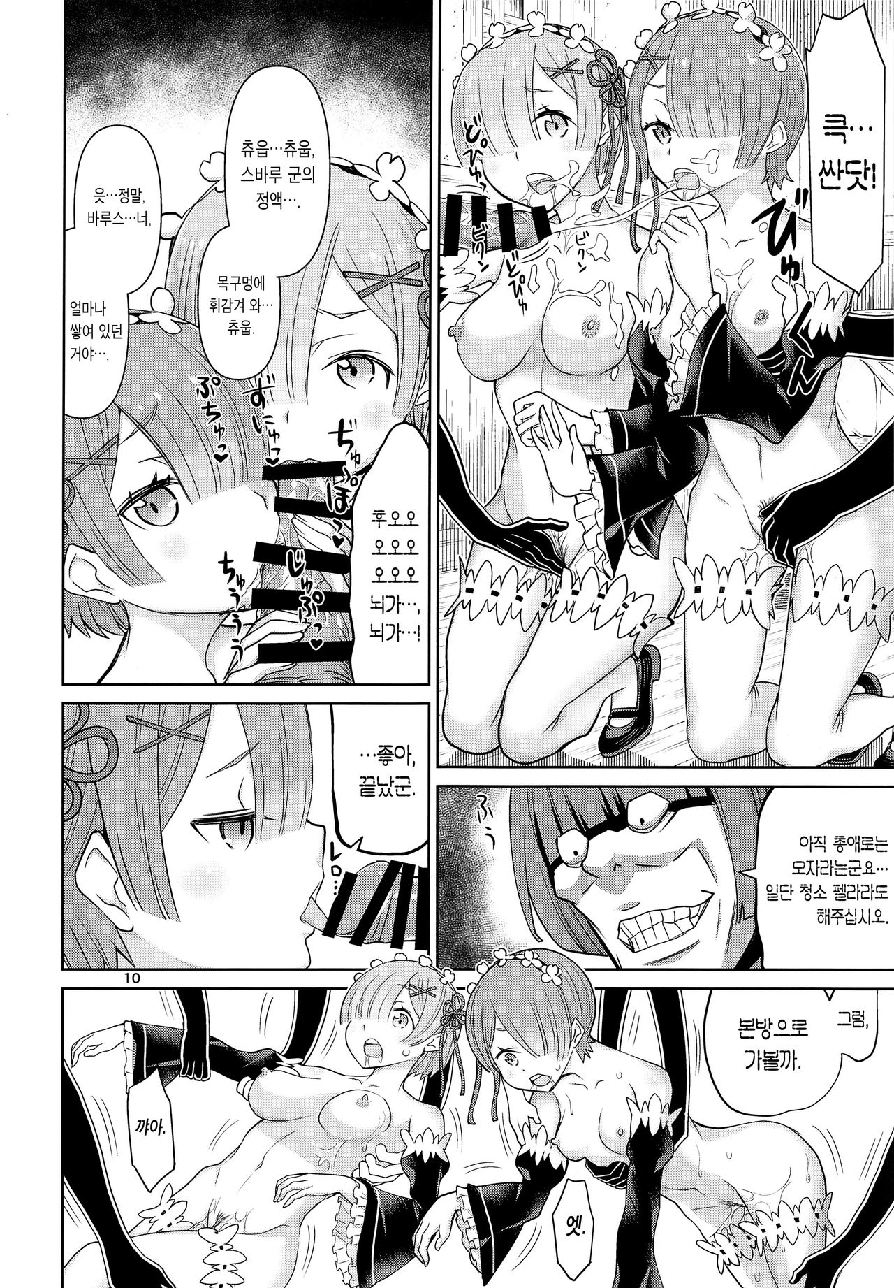Twin Candy page 10 full