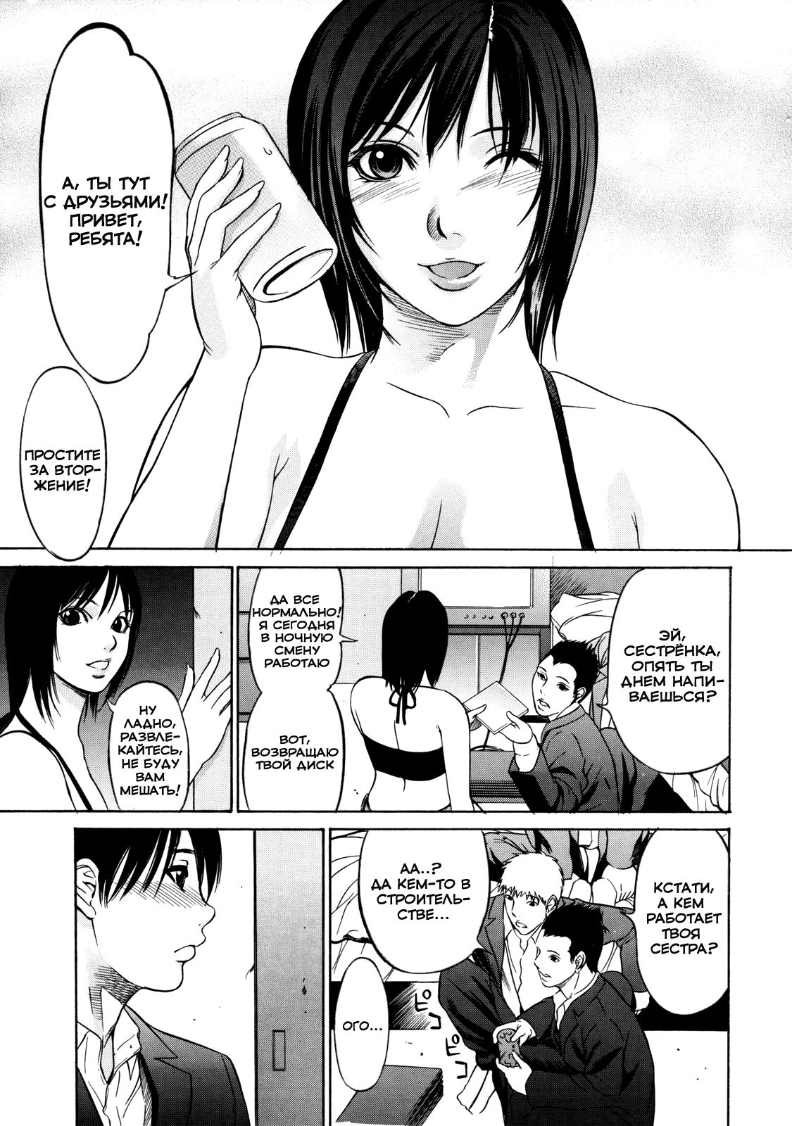 Saya-san | Сайя-сан page 3 full