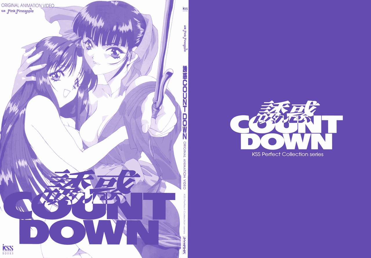 Yuuwaku Count Down Vol. 1 Omnibus Perfect Collection page 3 full
