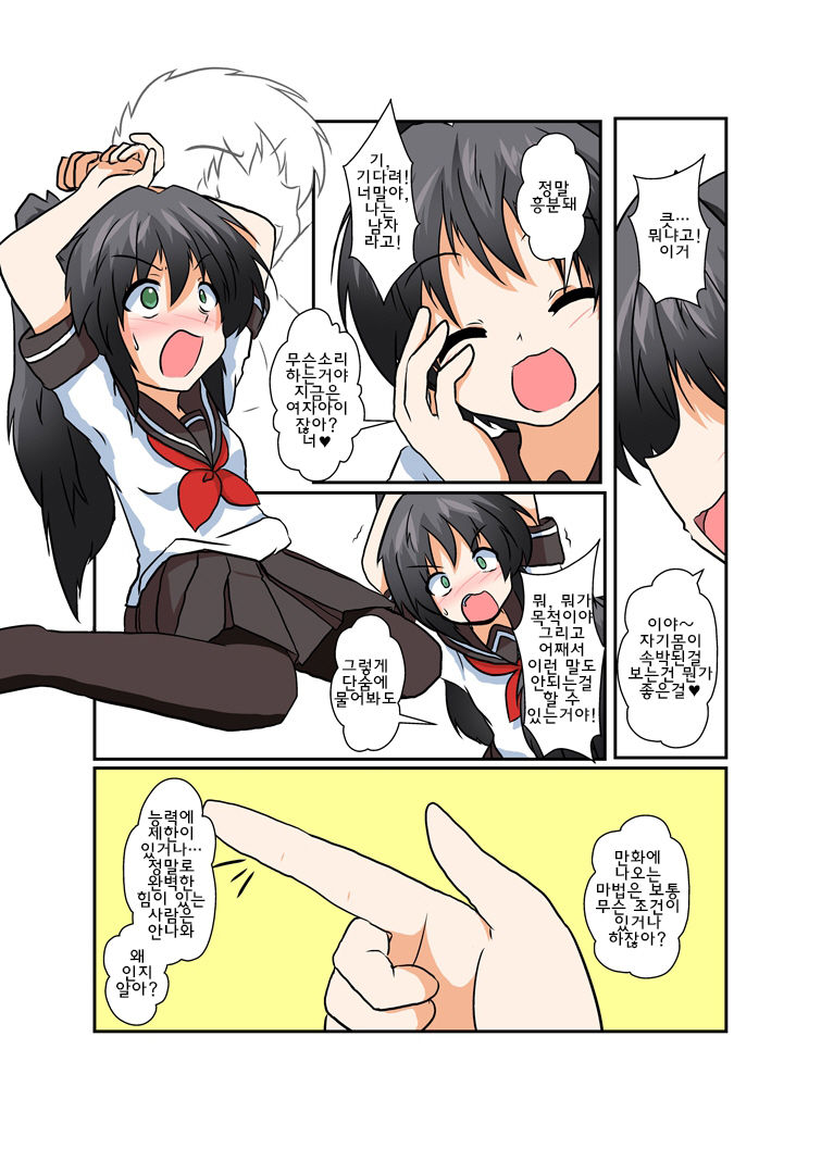 Unreasonable Girl Series 1, 2 page 10 full