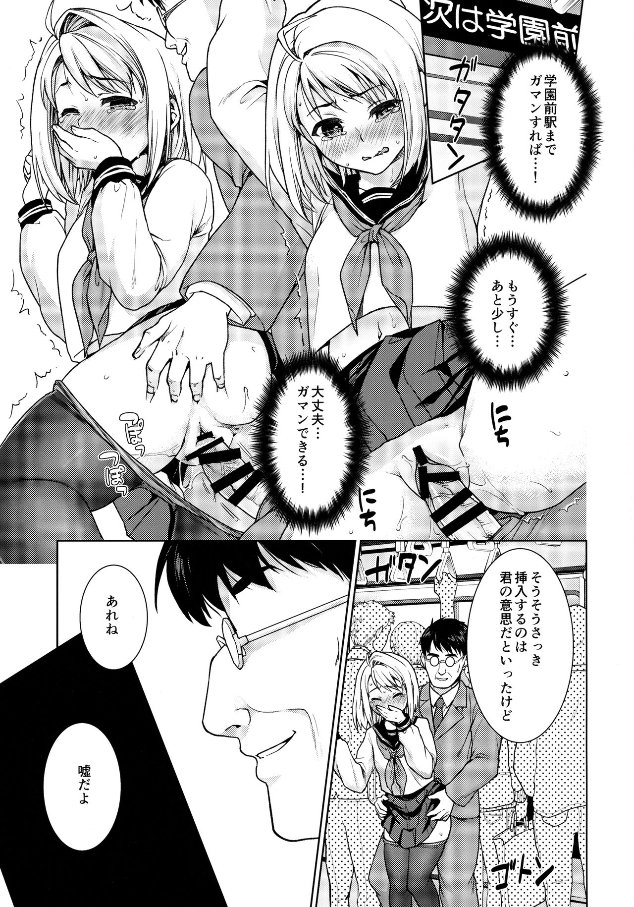 Mukuchi Shoujo no Chikan Higai 8 page 4 full
