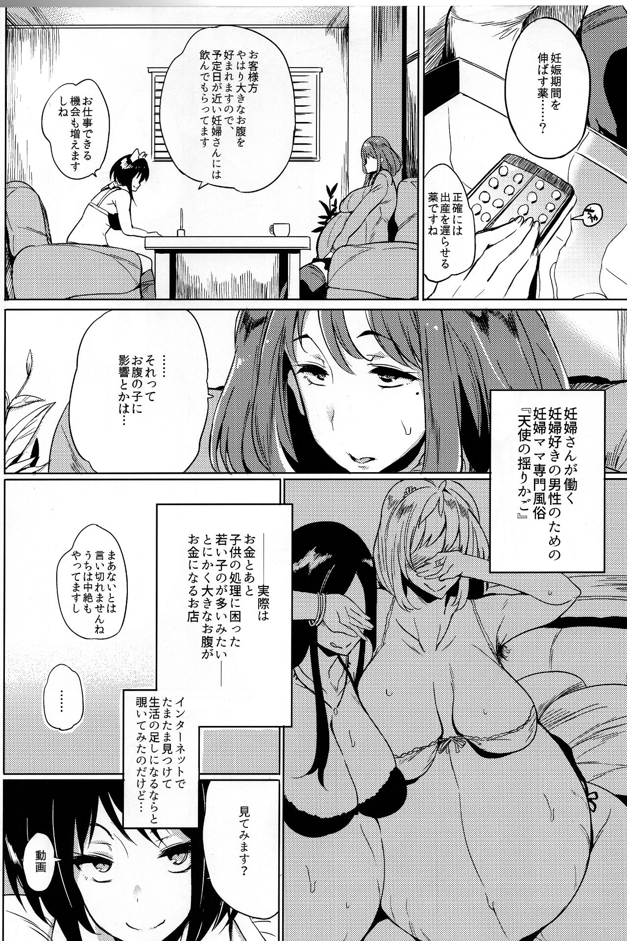 Joshi Chuuzetsusei page 3 full