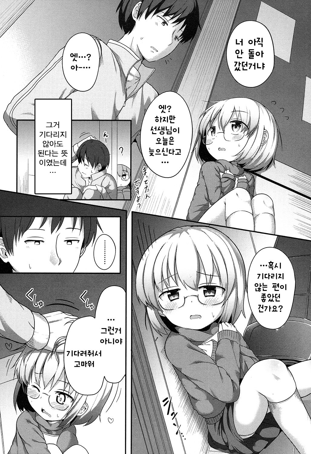 Seikai de Ichiban page 3 full