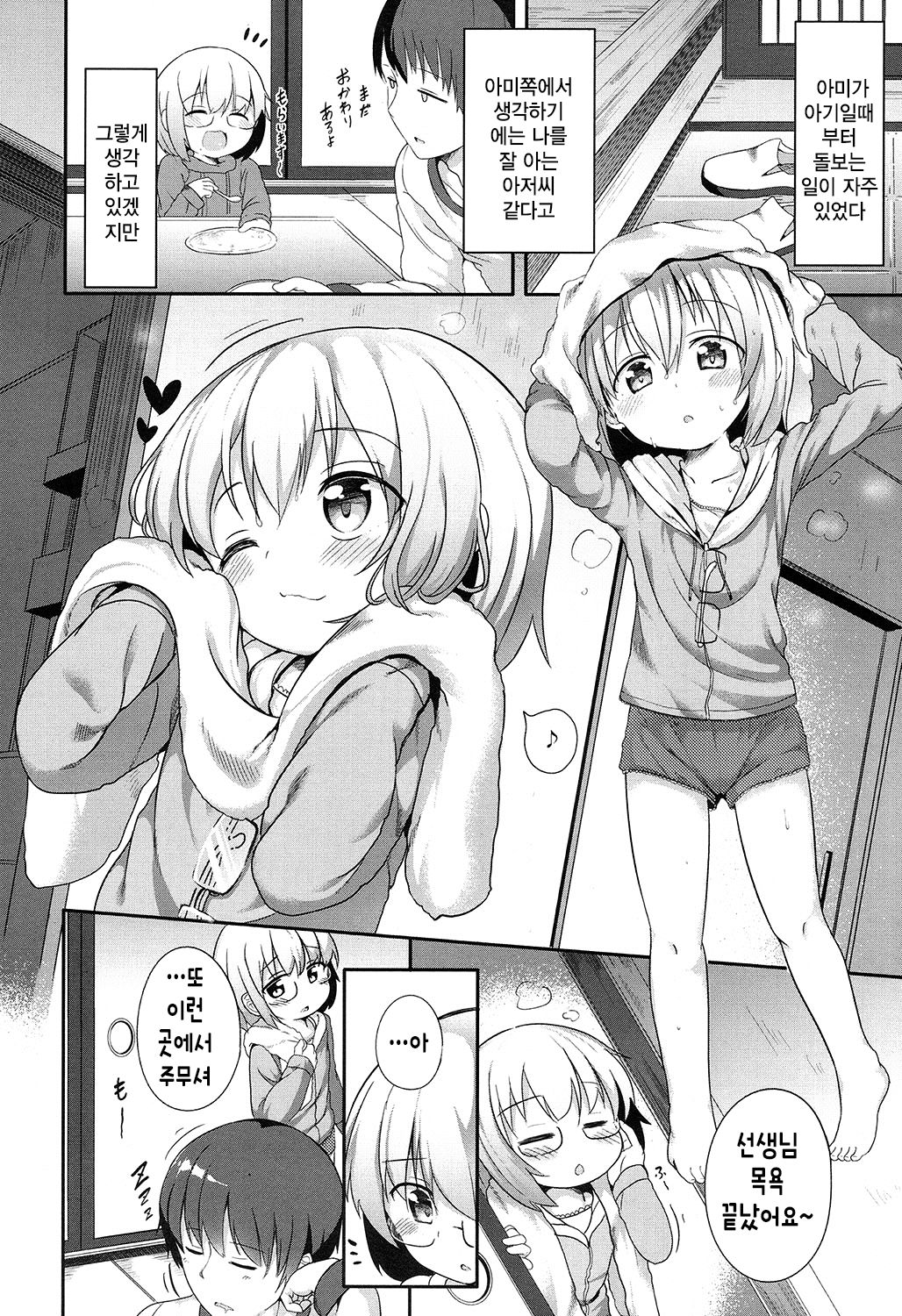 Seikai de Ichiban page 5 full