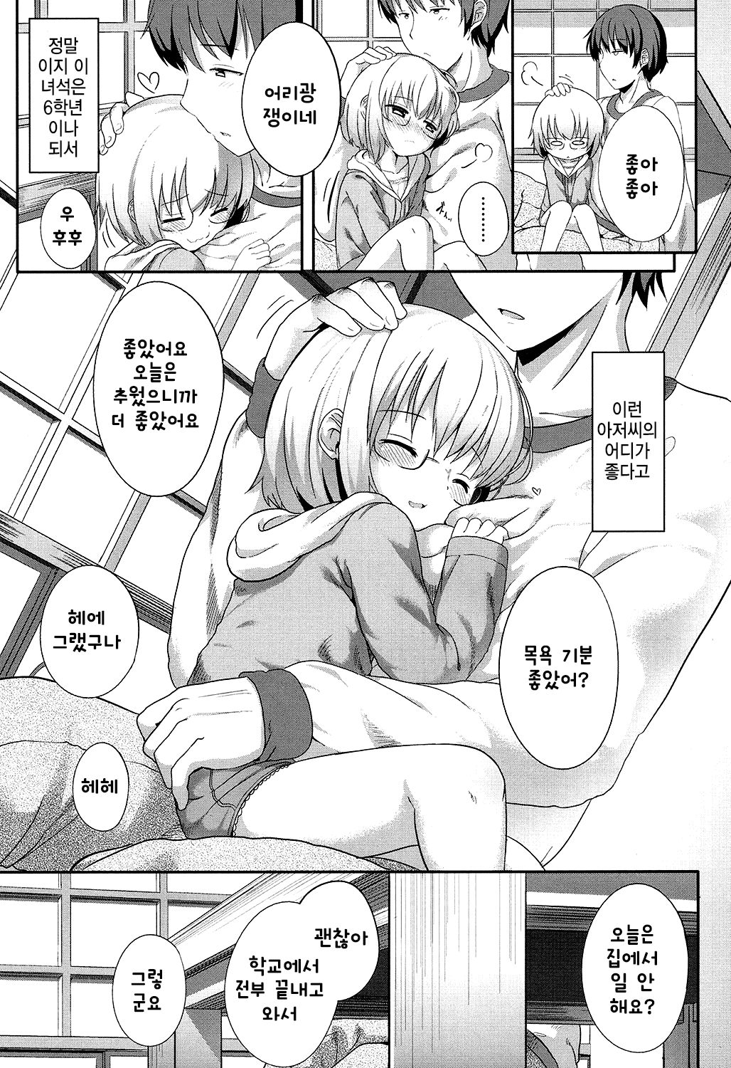 Seikai de Ichiban page 8 full