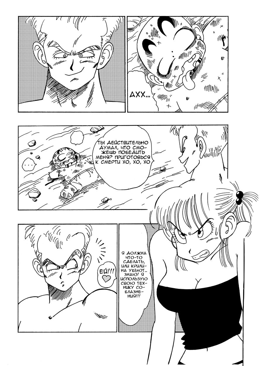 Bulma VS Blue Shougun!!! | General Blue vs. Bulma page 2 full