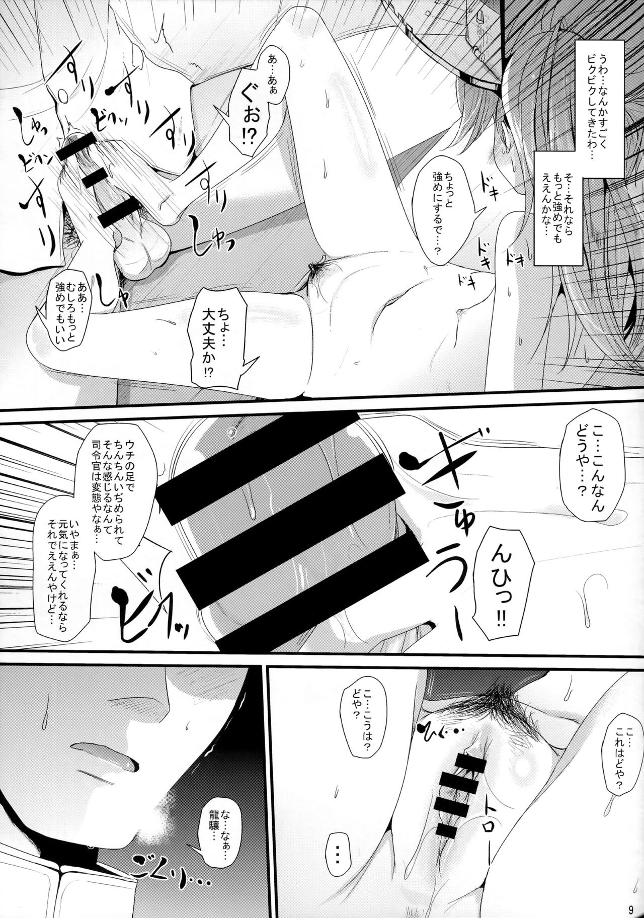 Genki daso!! page 8 full