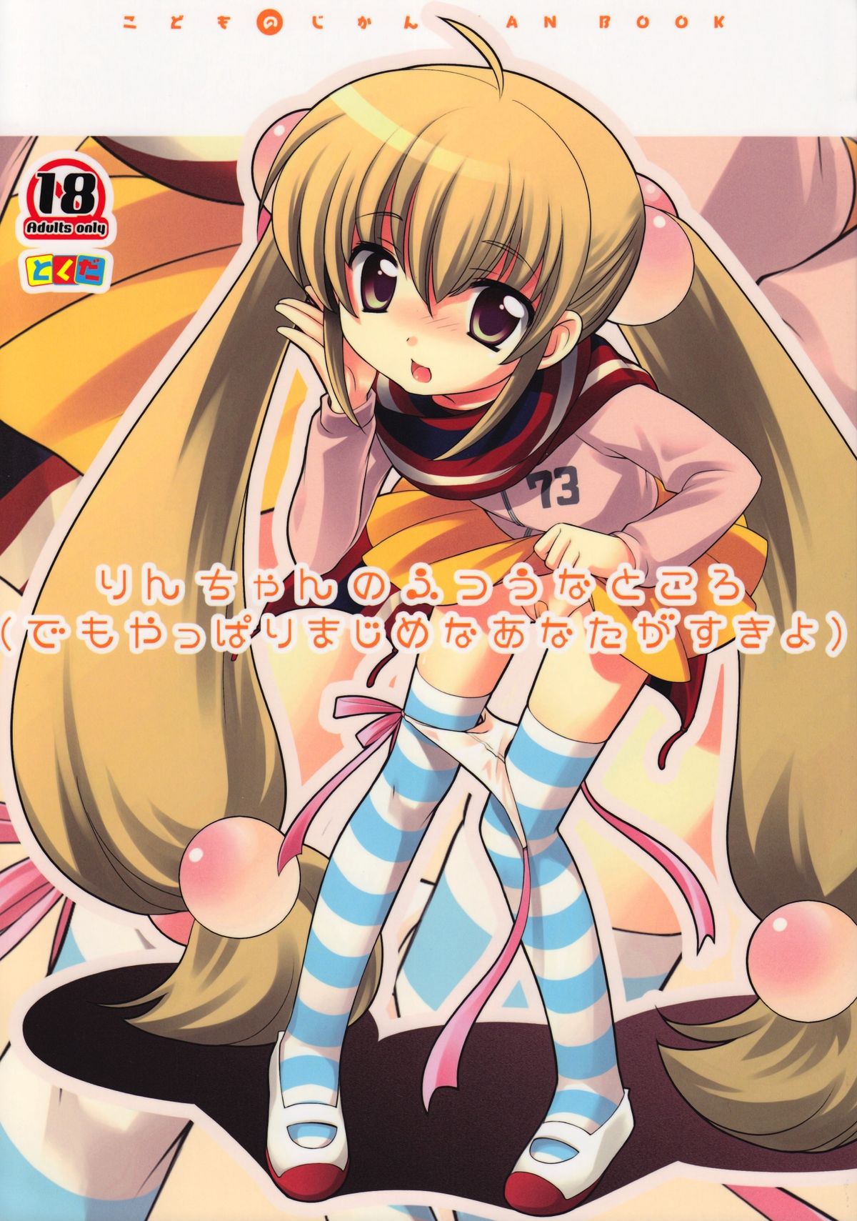 Rin-chan no Futsuu na Tokoro page 1 full