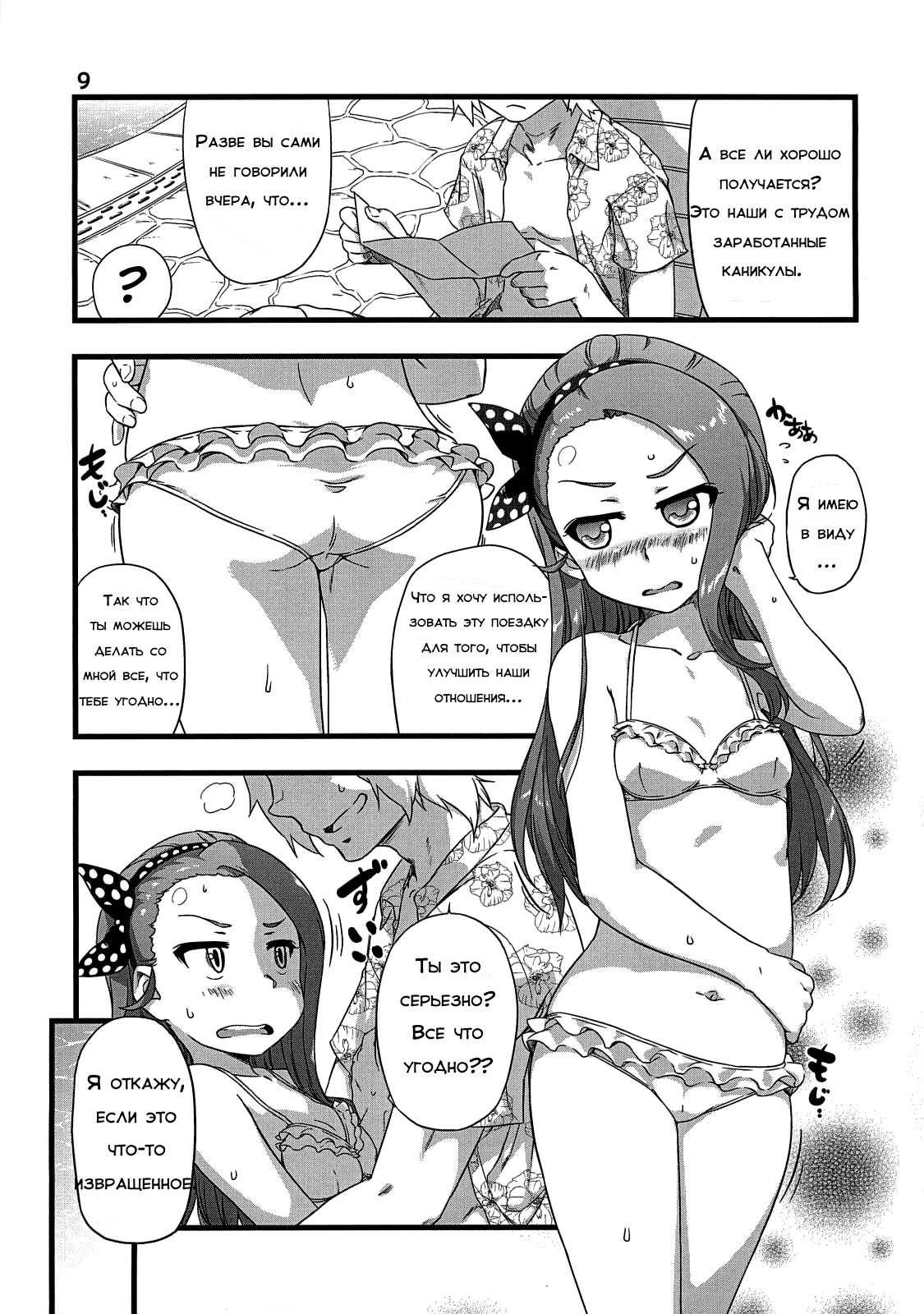 Asa Kara Ban Made page 9 full