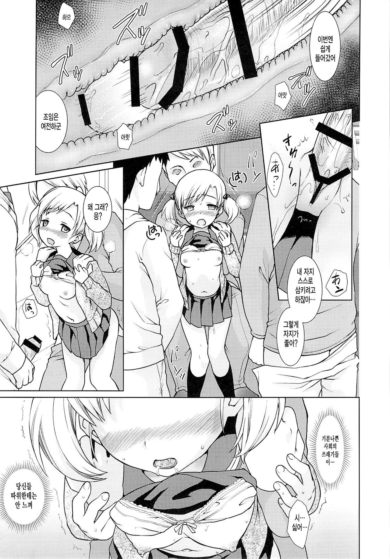 Namaiki Shoujo no Chikan Higai 2 page 6 full