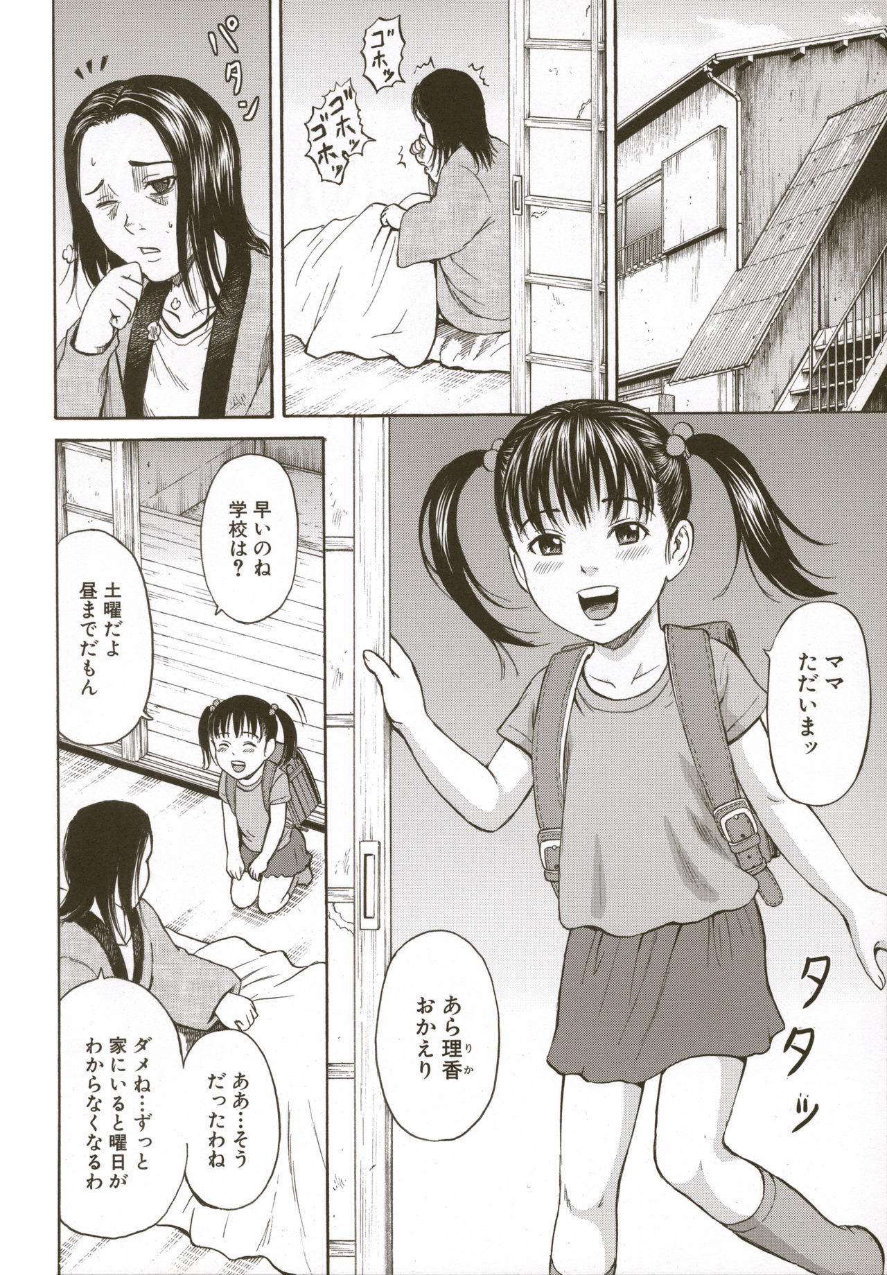 Loli-ita 2  Joji Aigyaku Hen page 10 full