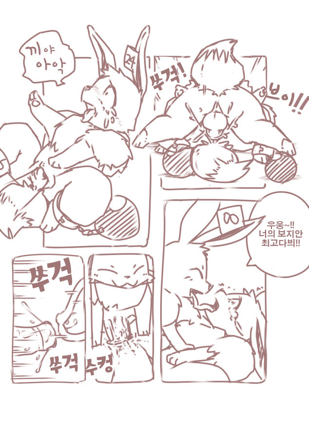 You Poke Jou 1 ~Eevee Hen~ | 포켓 육성장 ~이브이편~ page 10 full