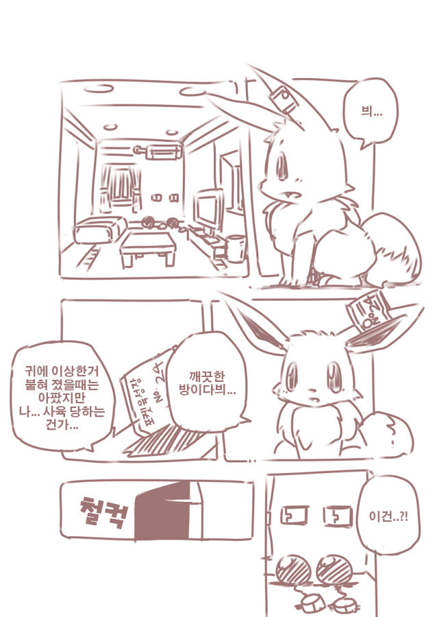 You Poke Jou 1 ~Eevee Hen~ | 포켓 육성장 ~이브이편~ page 4 full