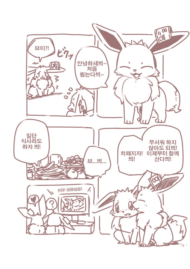 You Poke Jou 1 ~Eevee Hen~ | 포켓 육성장 ~이브이편~ page 5 full