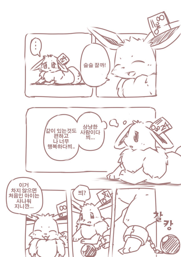 You Poke Jou 1 ~Eevee Hen~ | 포켓 육성장 ~이브이편~ page 6 full