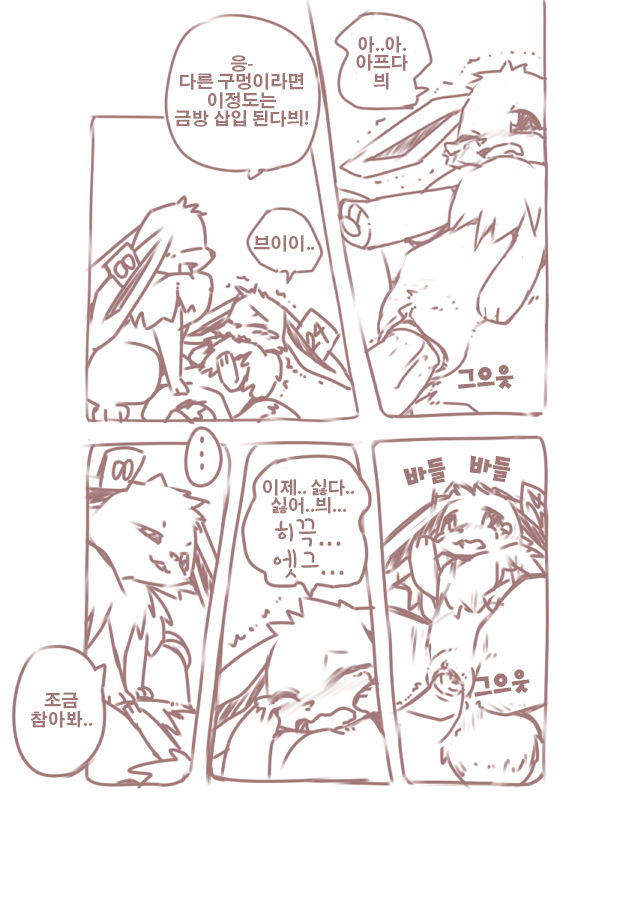 You Poke Jou 1 ~Eevee Hen~ | 포켓 육성장 ~이브이편~ page 9 full