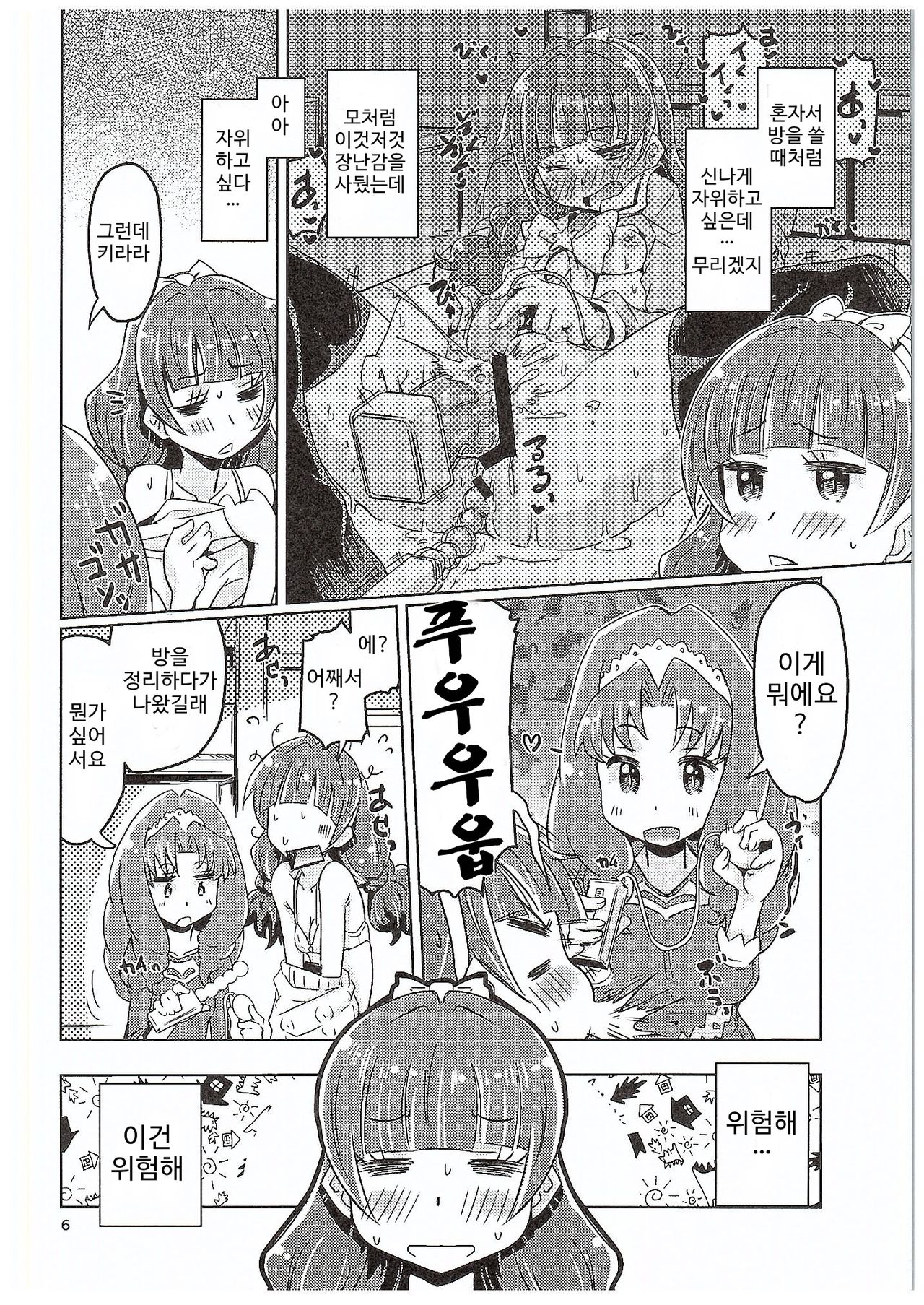 Kirakira Towatowa page 6 full