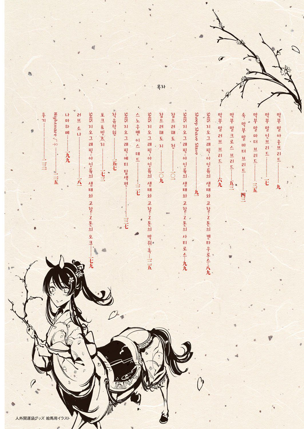 Konna Karada de Ii no Nara page 10 full