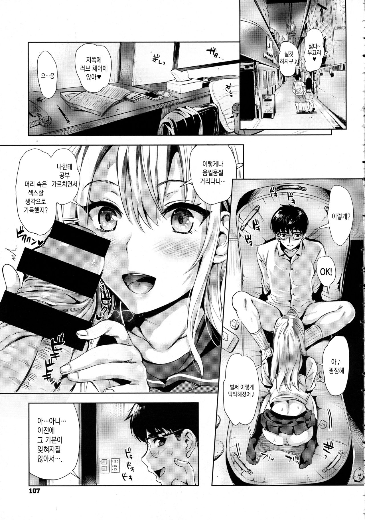 Kamiyama-san to Boku page 5 full