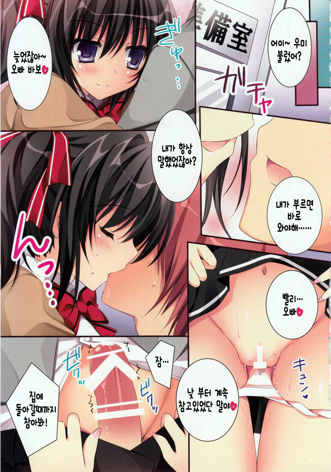 Mai Love! page 5 full