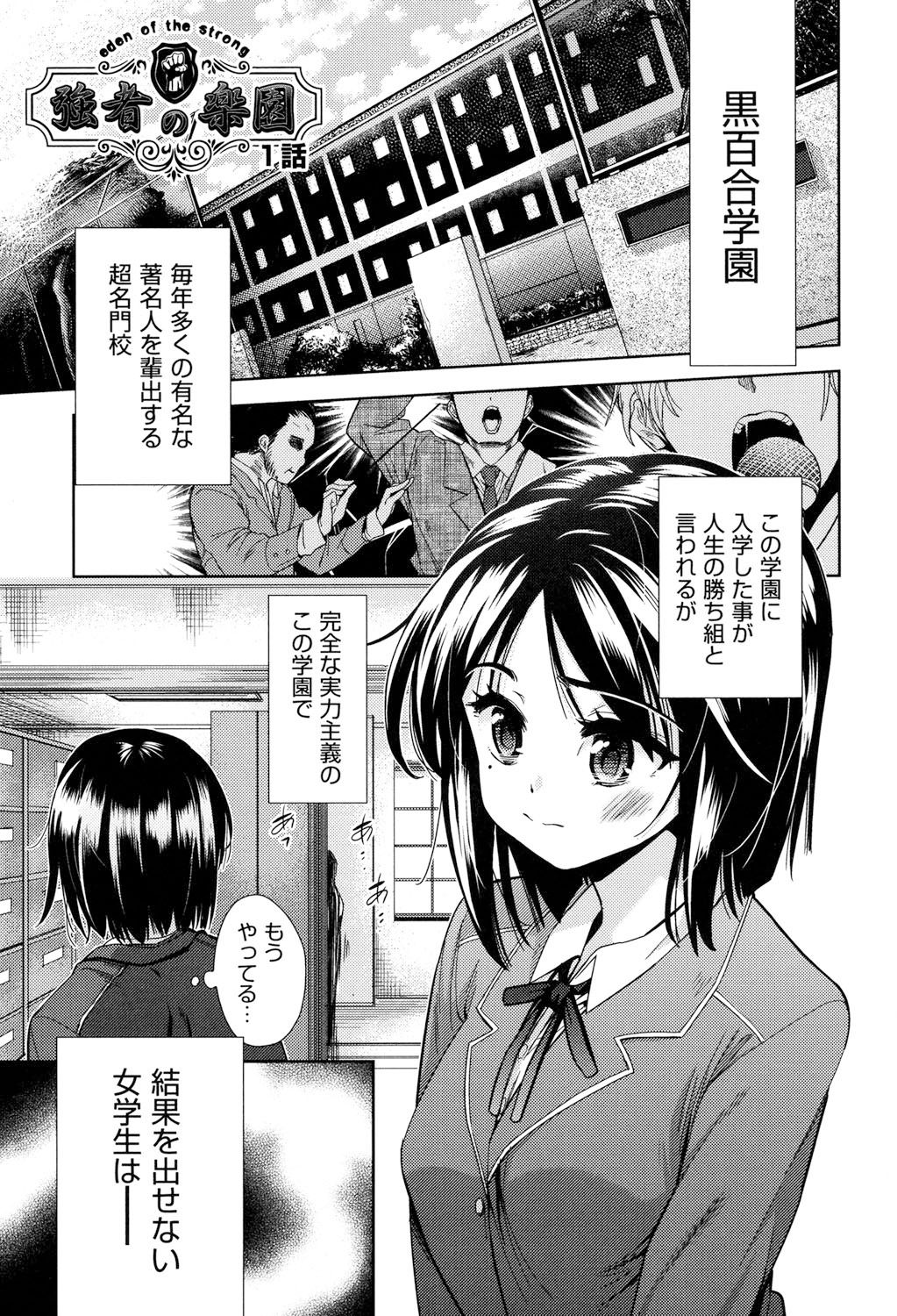 Tsuwamono no Rakuen page 2 full