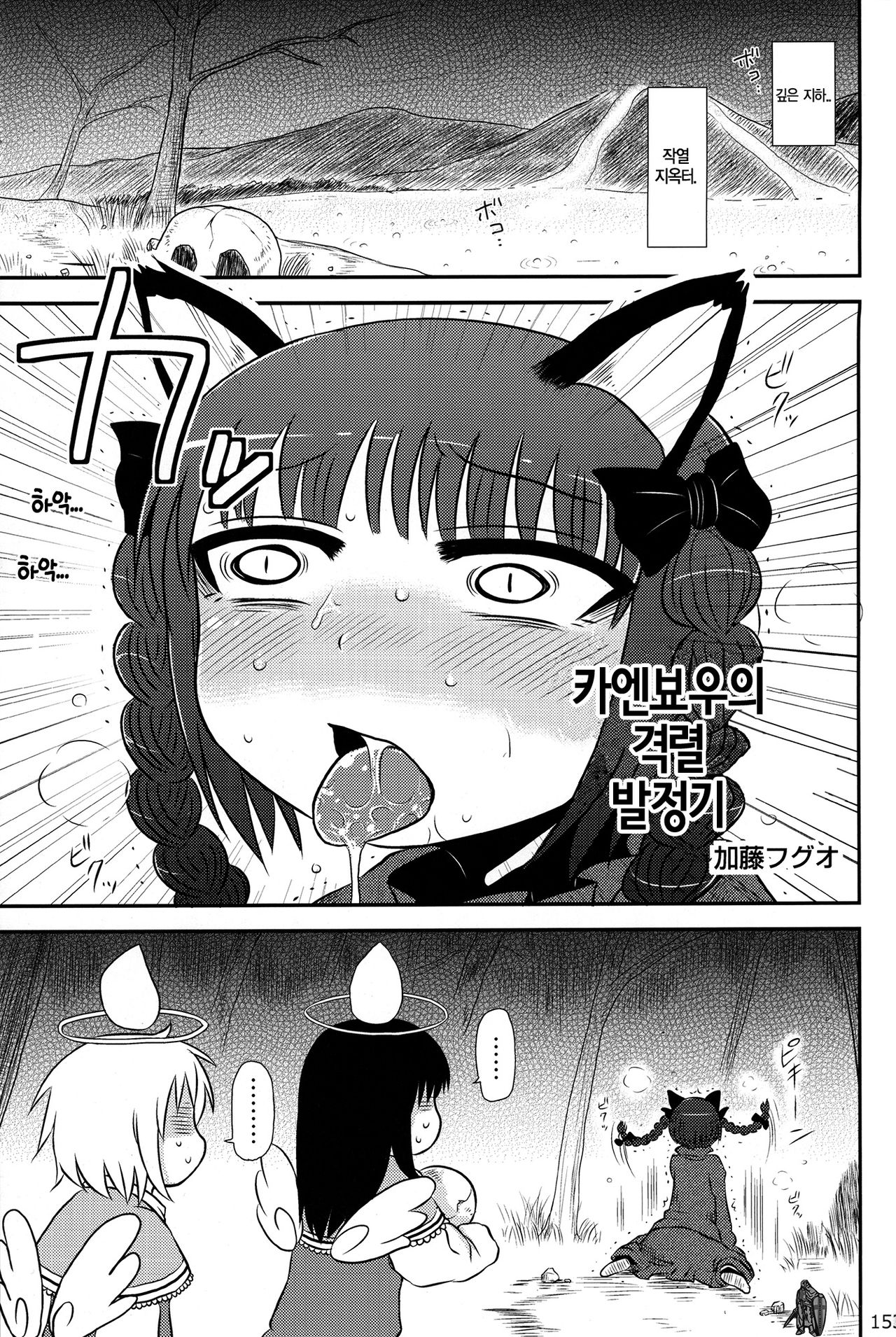 Kaenbyou Ikari no Hatsujouki page 1 full