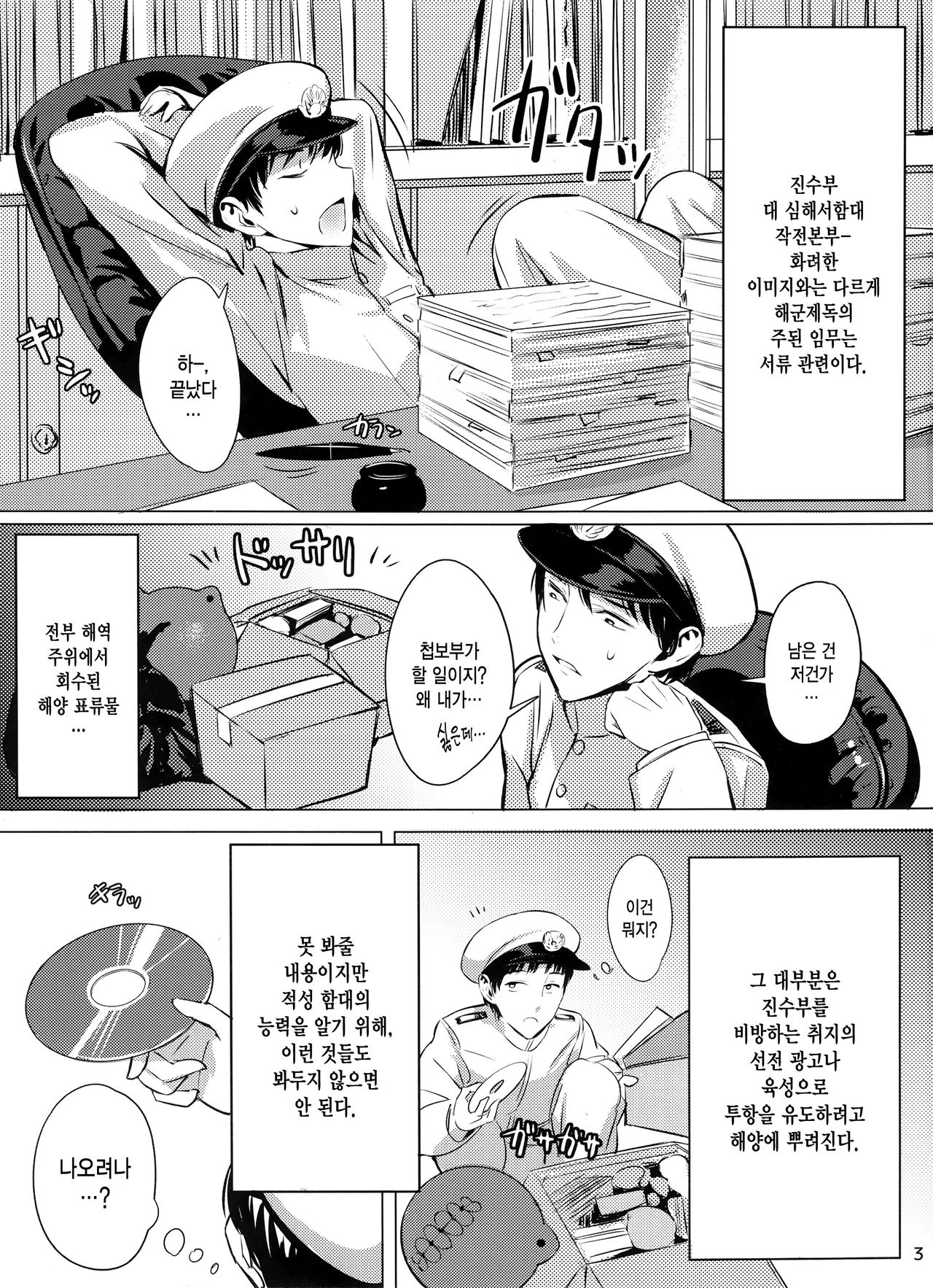 Keiai wa Shintan ni Shizumu page 3 full