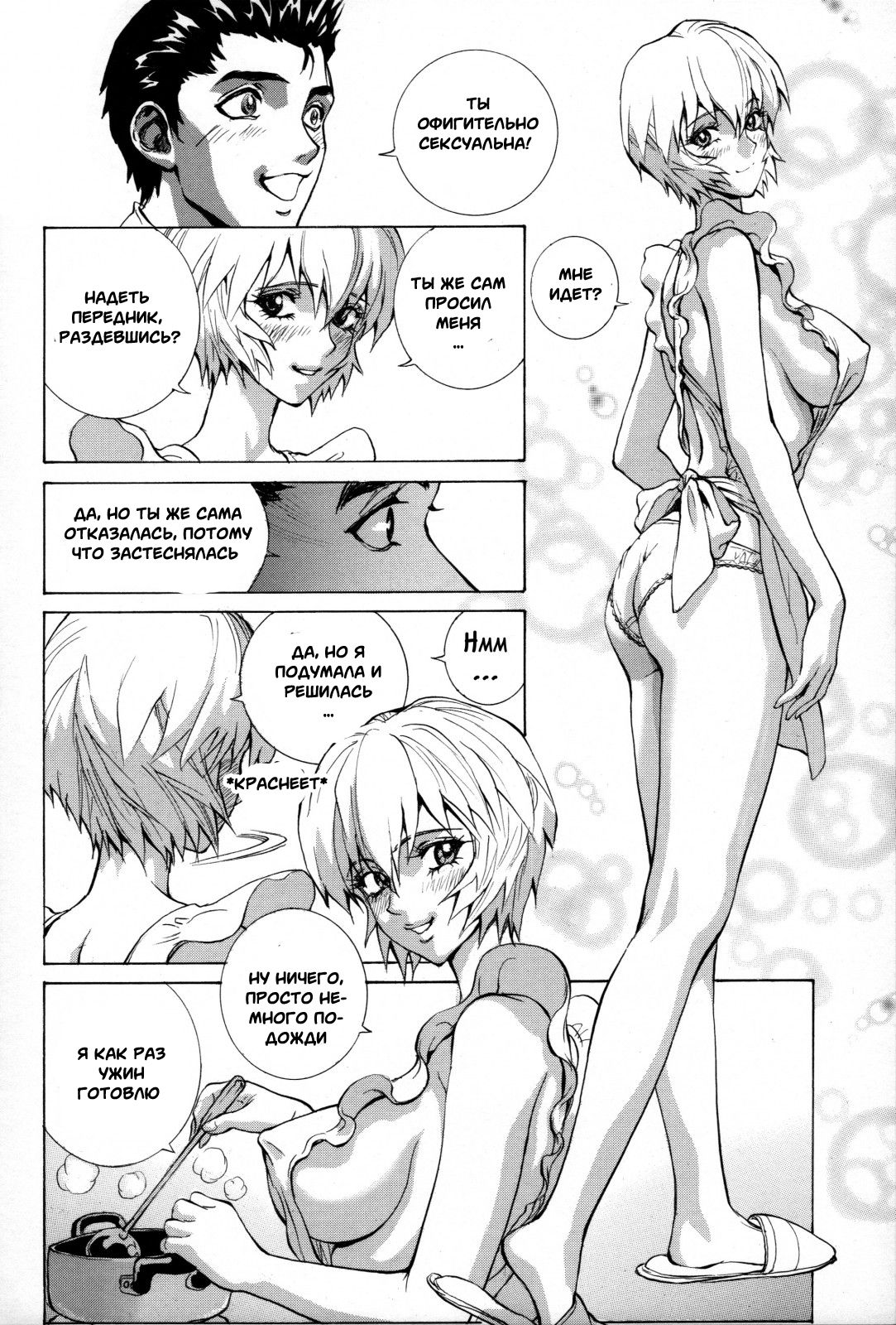 Ayanami β page 4 full