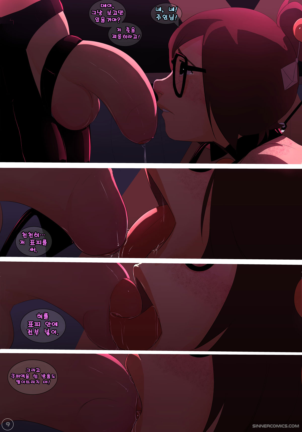 The Girly Watch 2 | 보지 워치 2 page 10 full