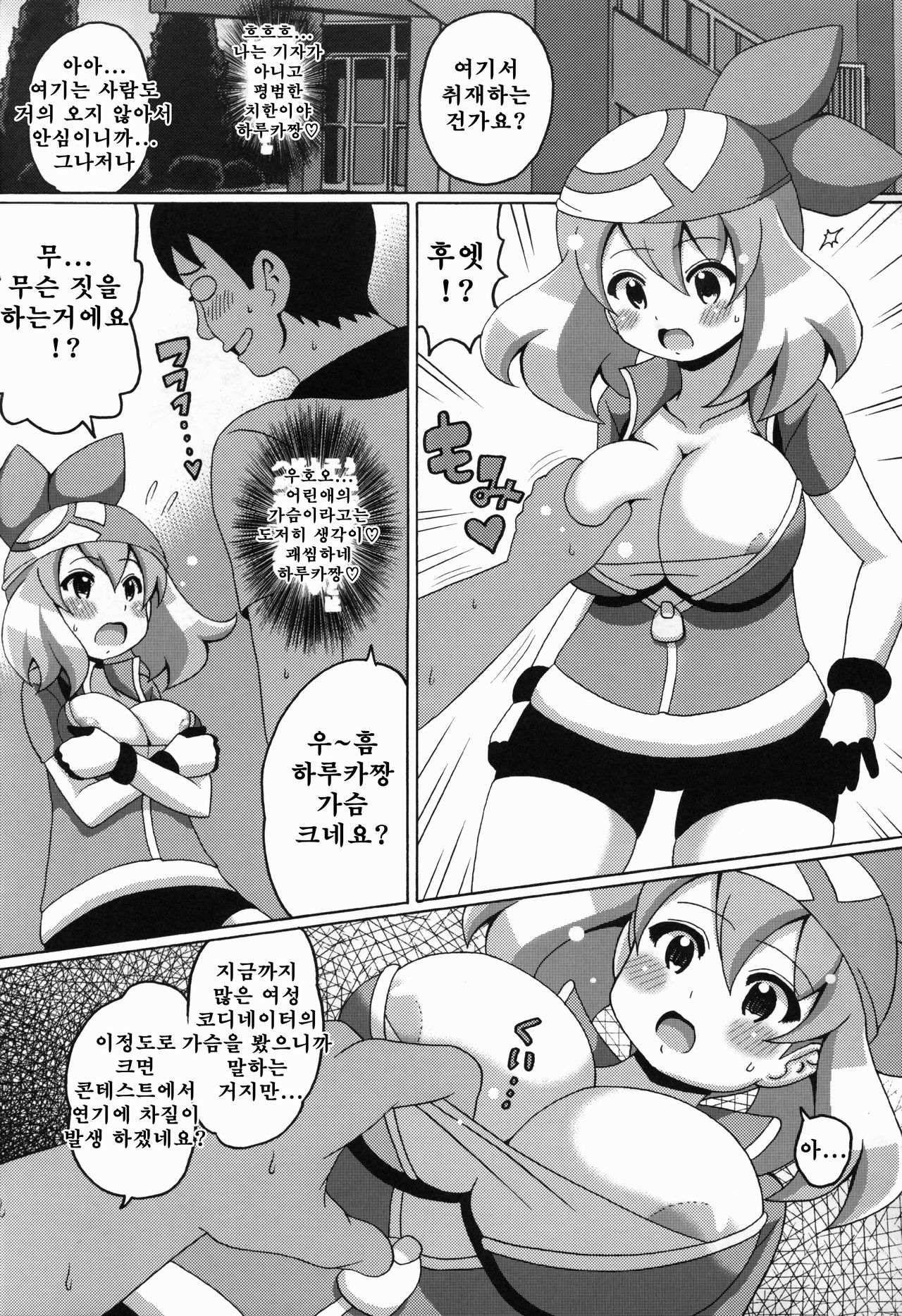 Harukabon | 하루가 책 page 4 full