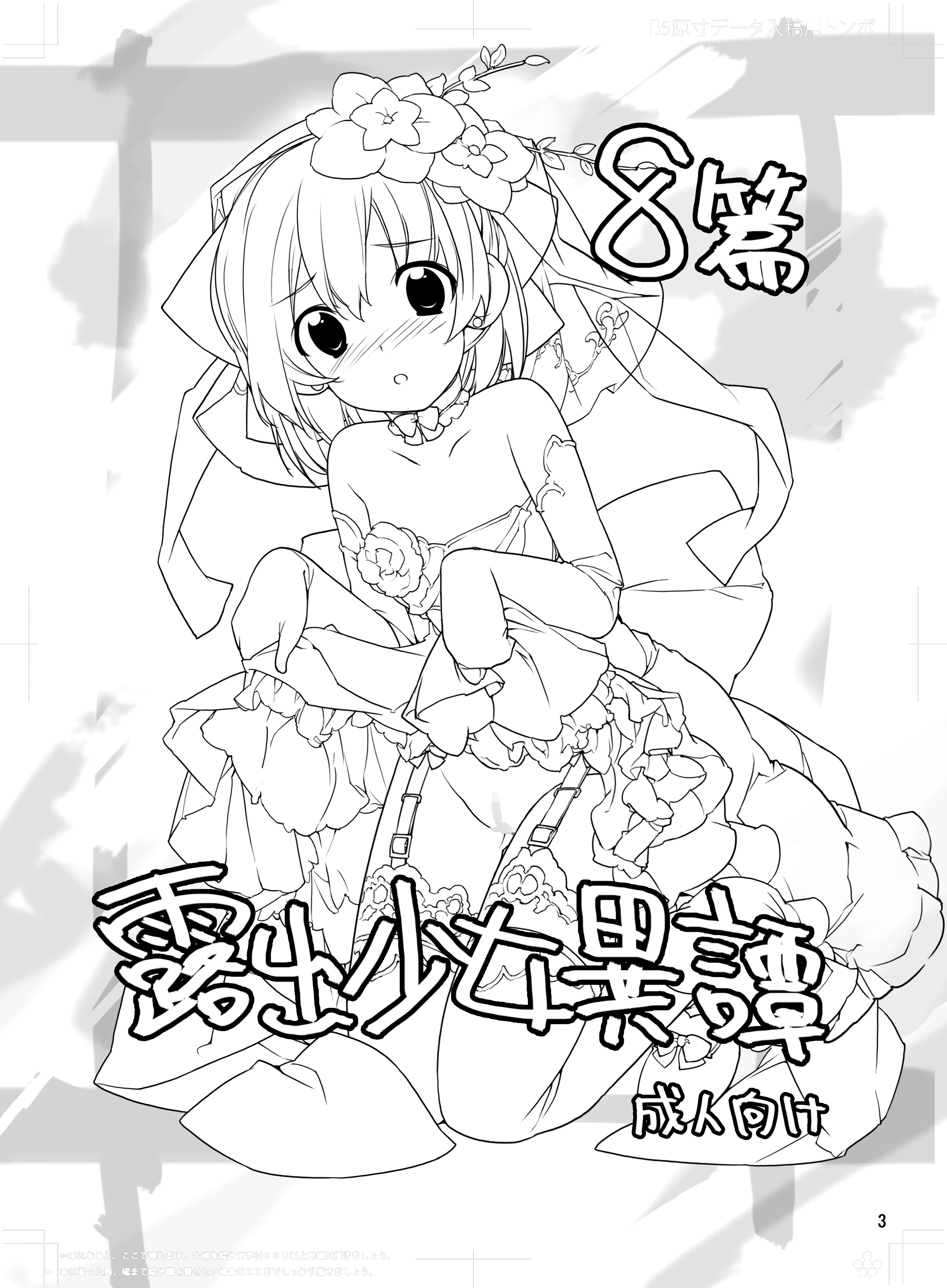 Roshutsu Shoujo Itan 8 Hen page 2 full