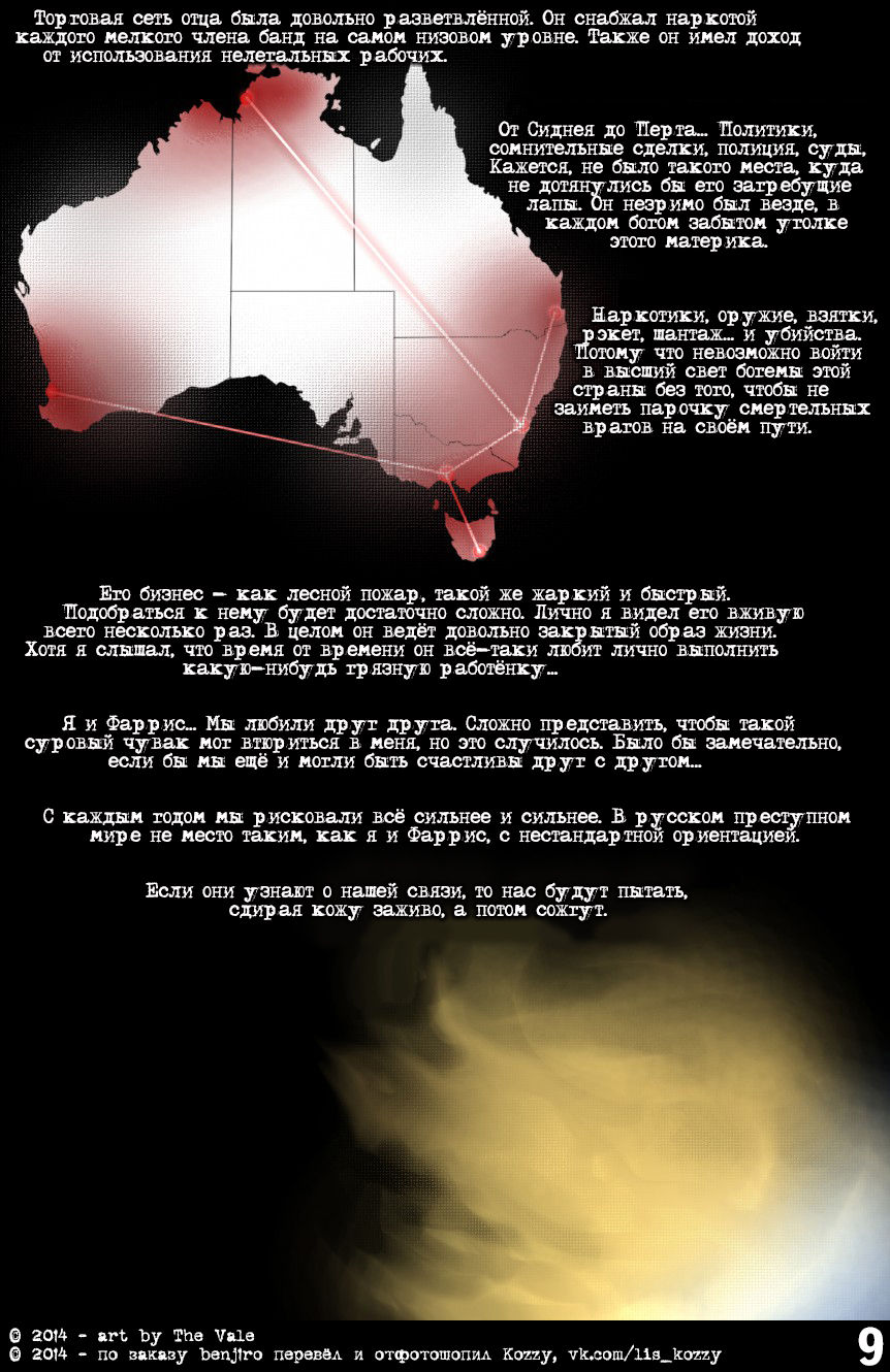The Dread Fall / «Страх падения» page 10 full