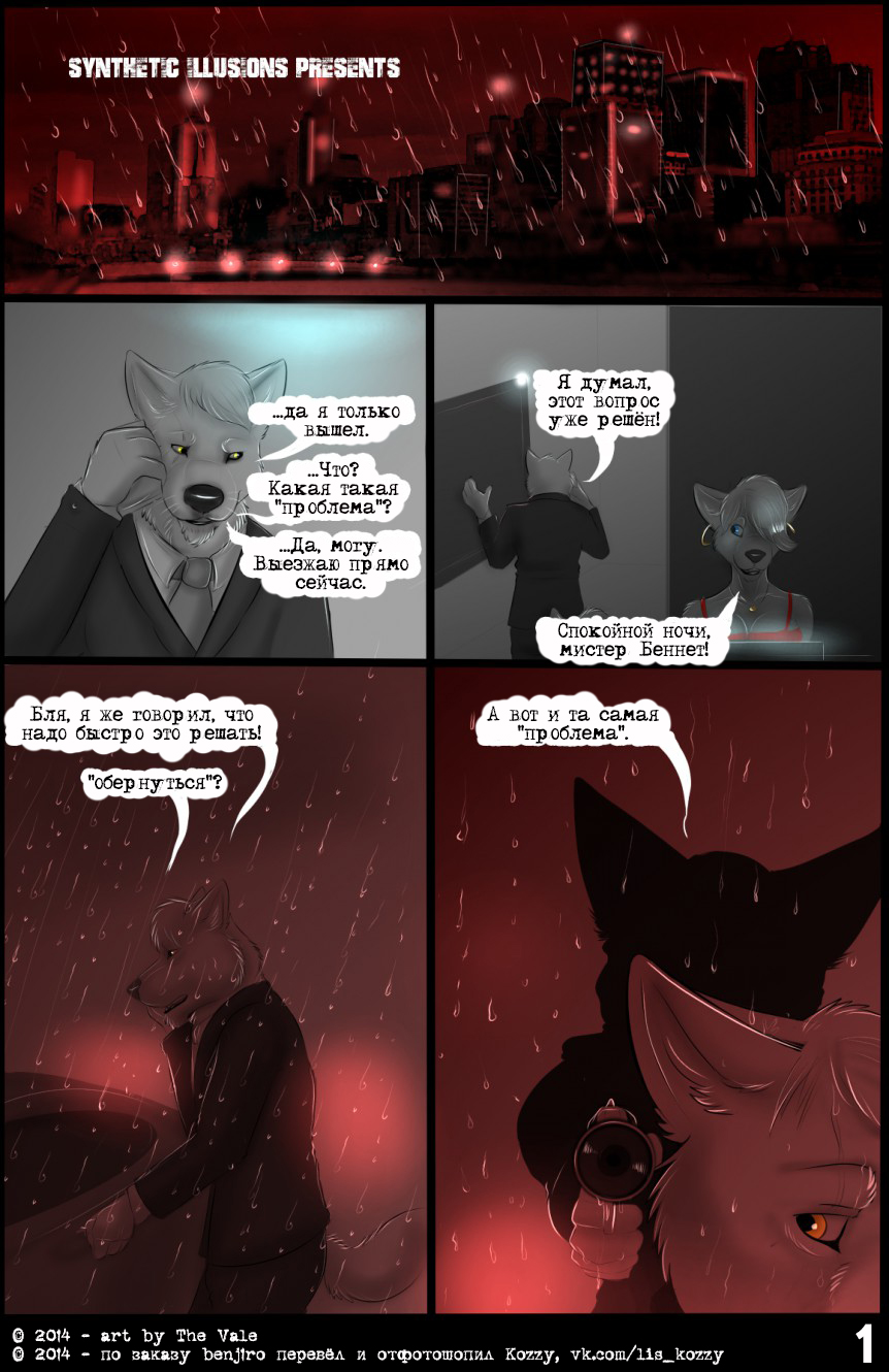The Dread Fall / «Страх падения» page 2 full
